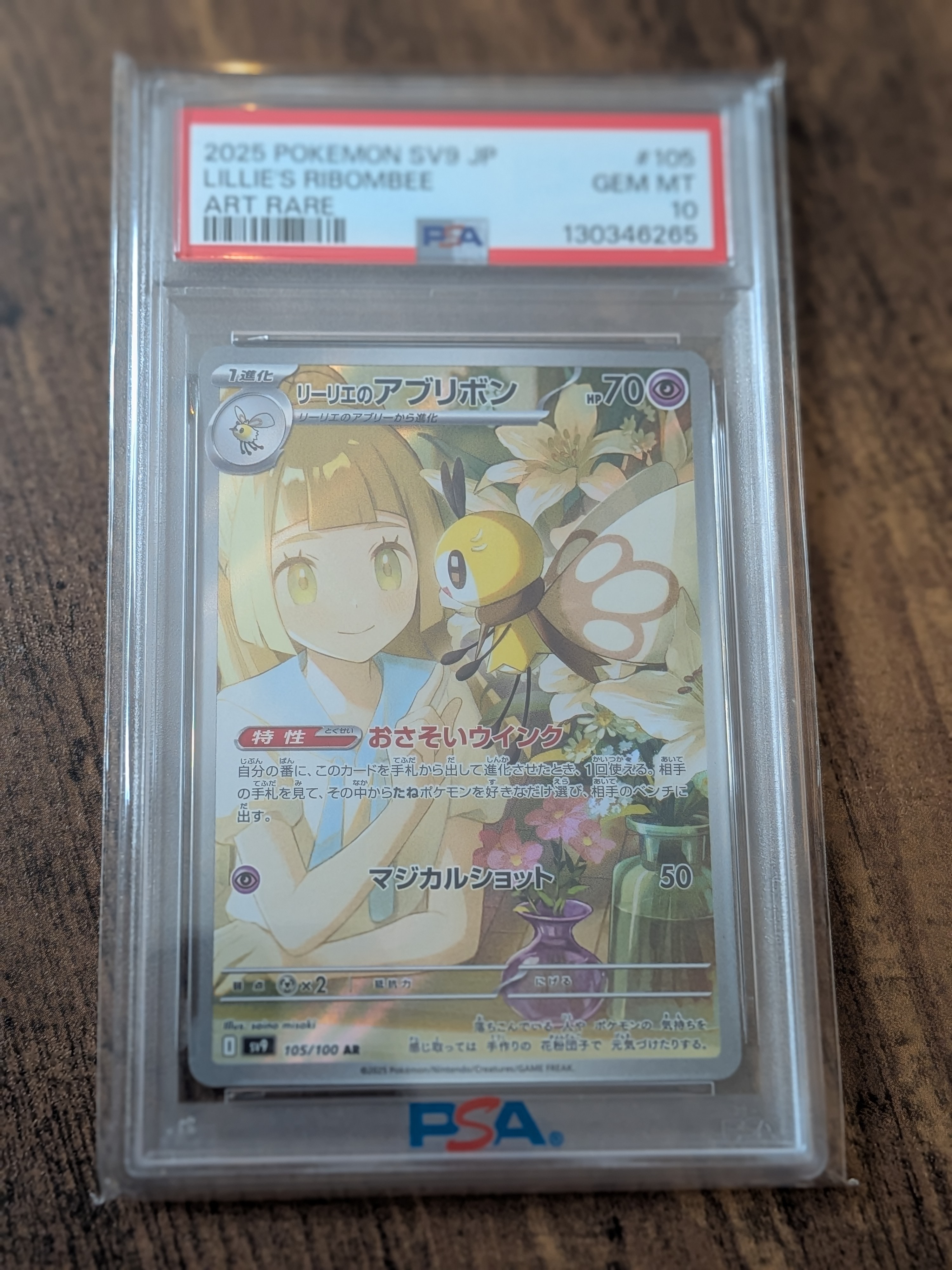 PSA10】リーリエのアブリボン AR [SV9 105/100](拡張パック「バトル