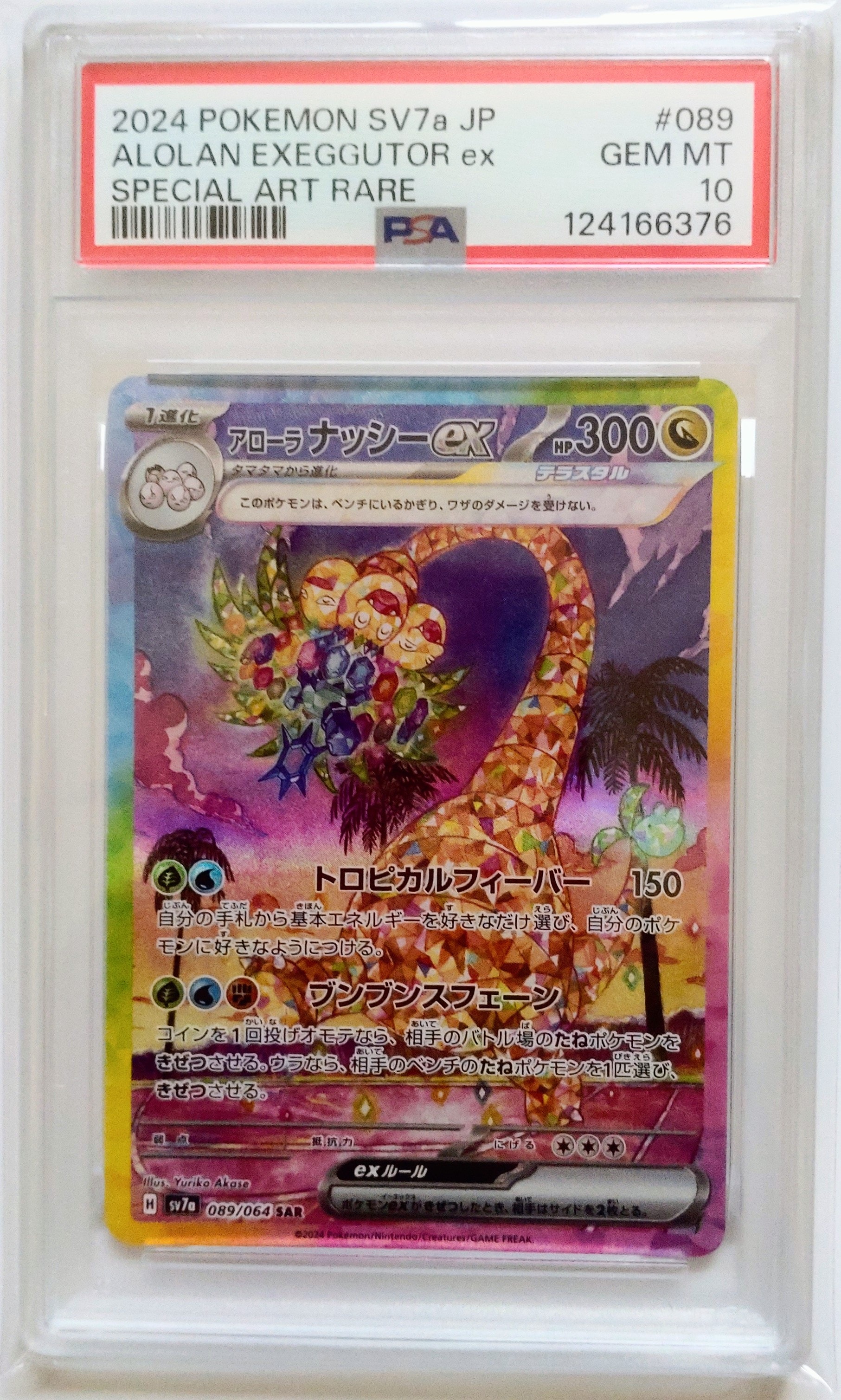 PSA10】アローラナッシーex SAR [SV7a 089/064](強化拡張パック「楽園