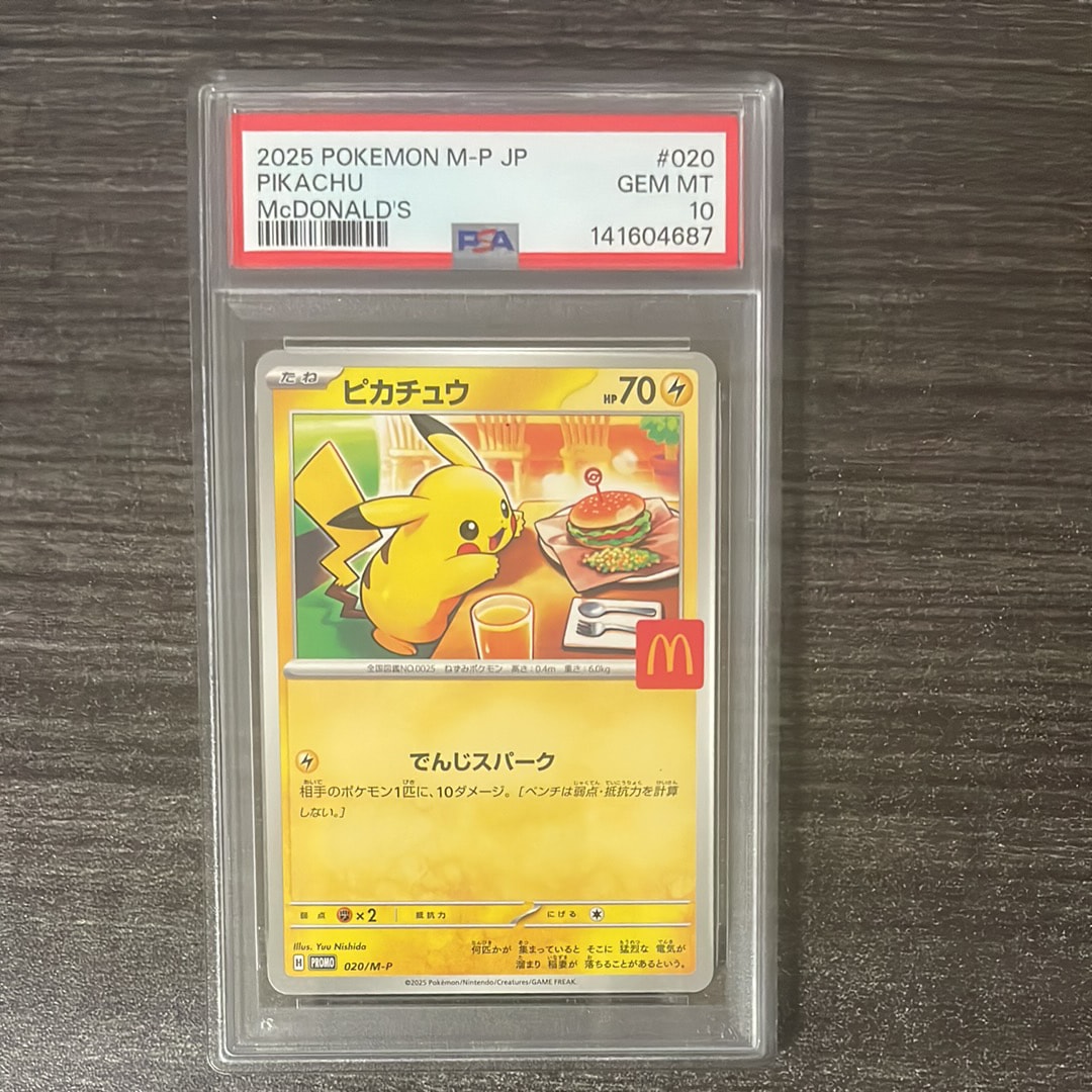 ピカチュウ P [M-P 020](プロモカードパック「マクドナルド ハッピーセット2025」)