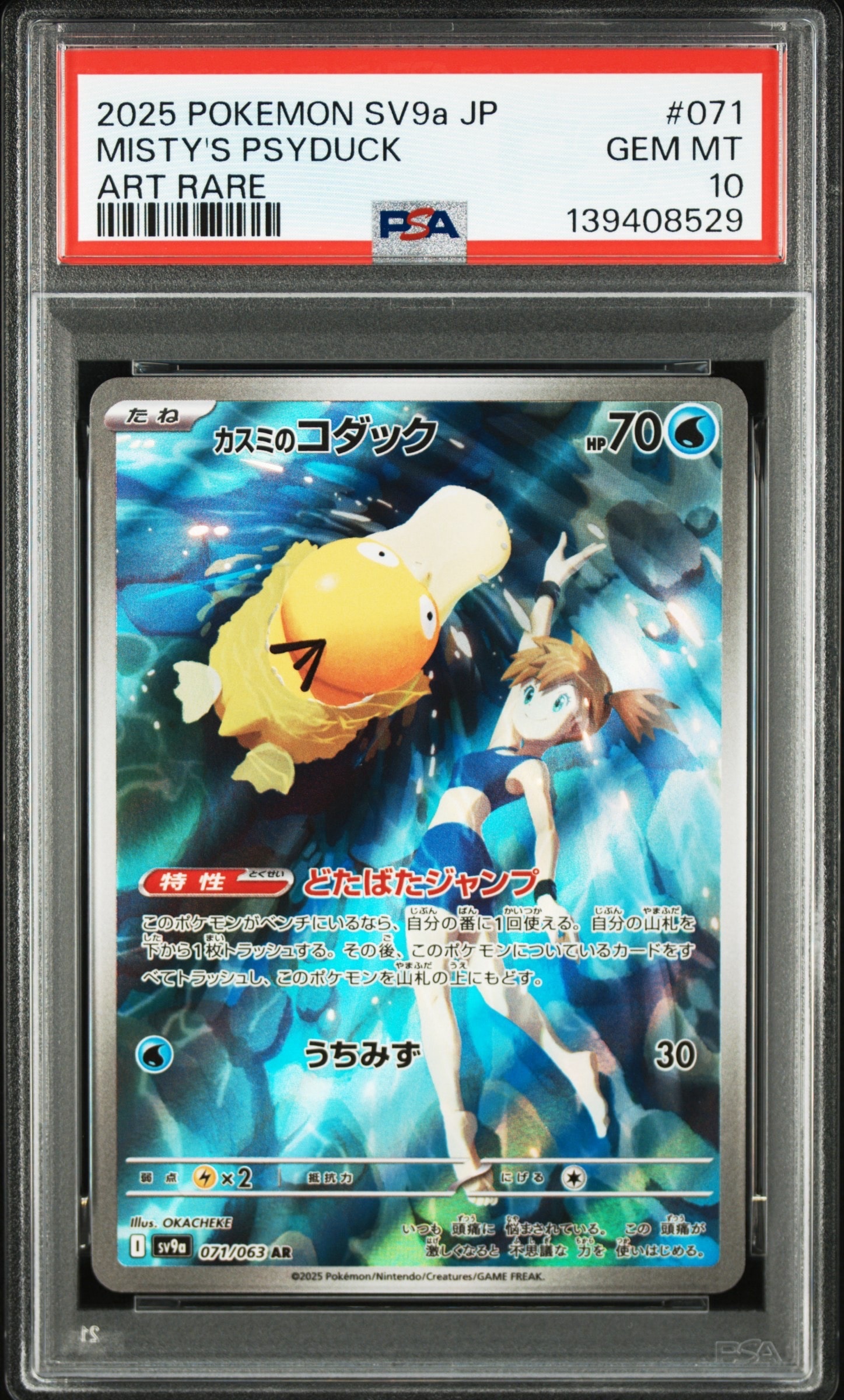 カスミのコダック AR [SV9a 071/063](強化拡張パック「熱風のアリーナ」)