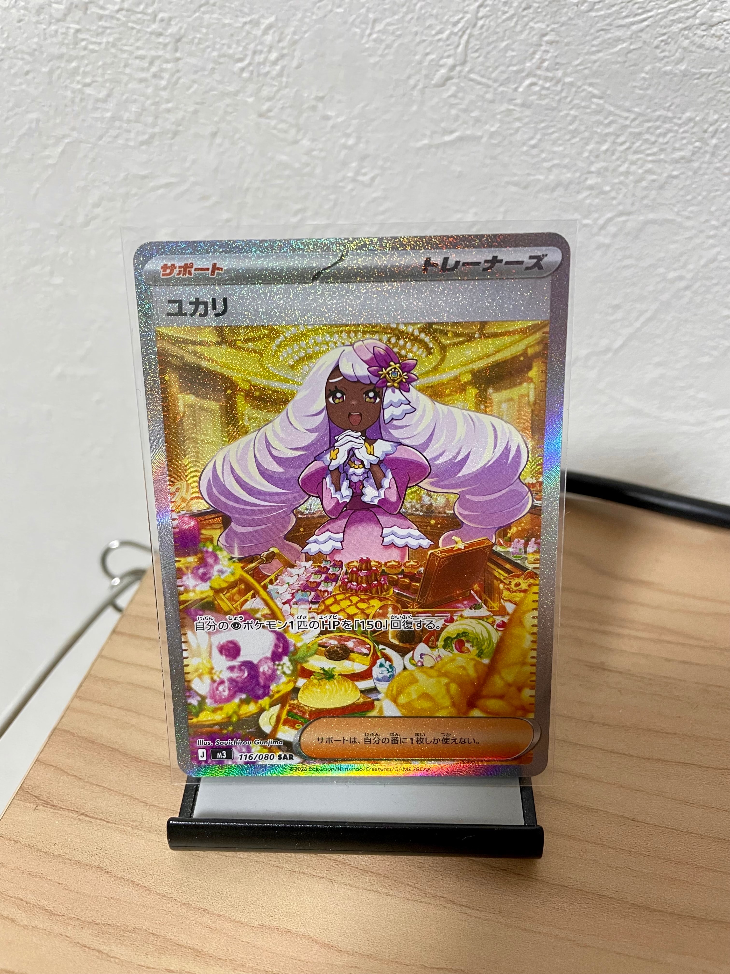 ユカリ SAR [M3 116/080](拡張パック「ムニキスゼロ」)