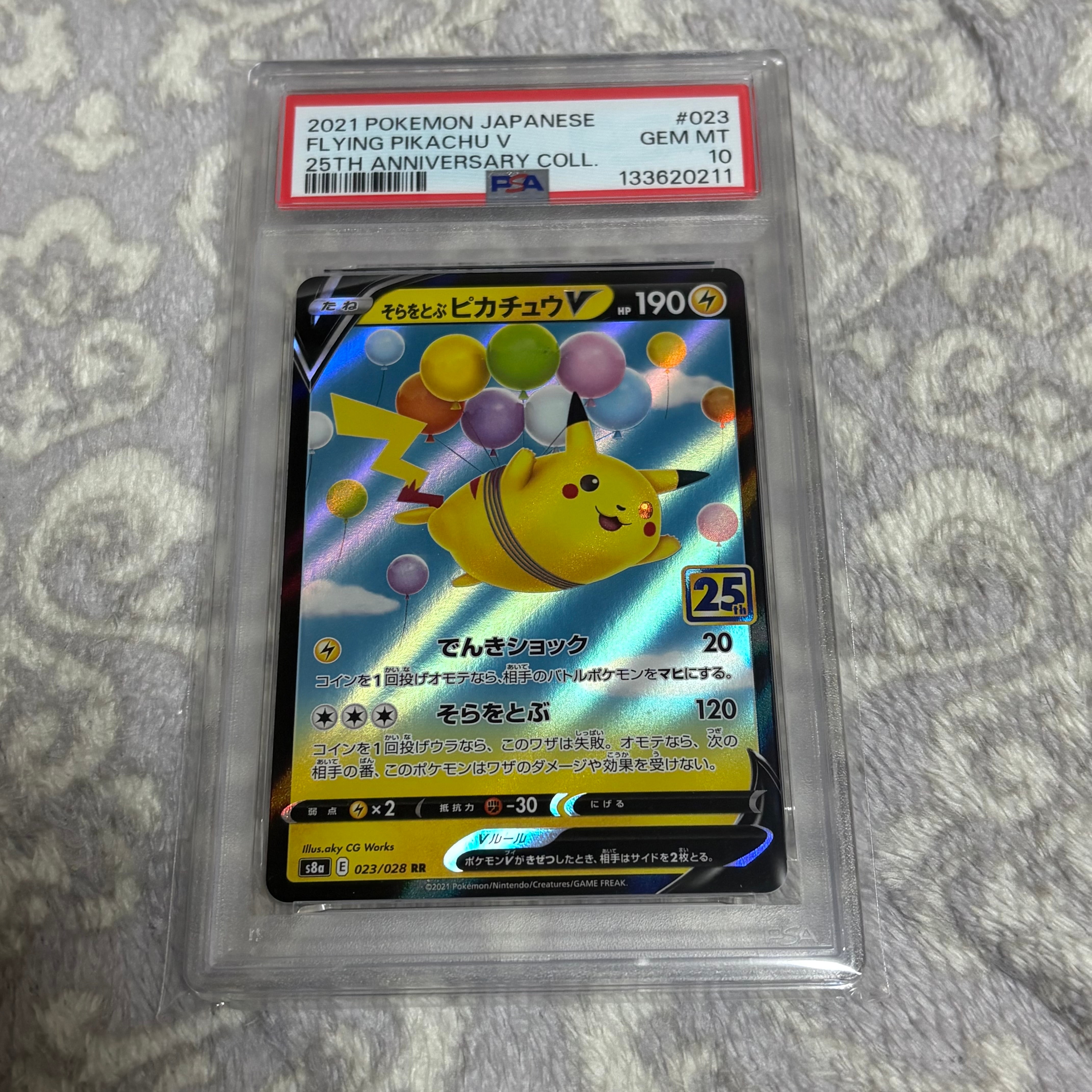 PSA10】そらをとぶピカチュウV RR[s8a 023/028](拡張パック「25th