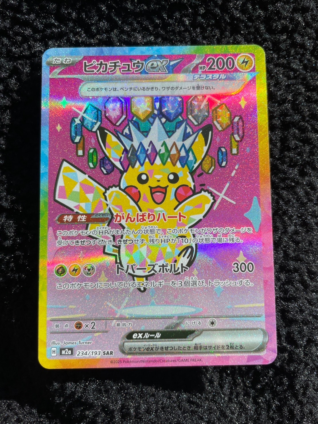 ピカチュウex SAR [M2a 234/193](ハイクラスパック「MEGAドリームex」)