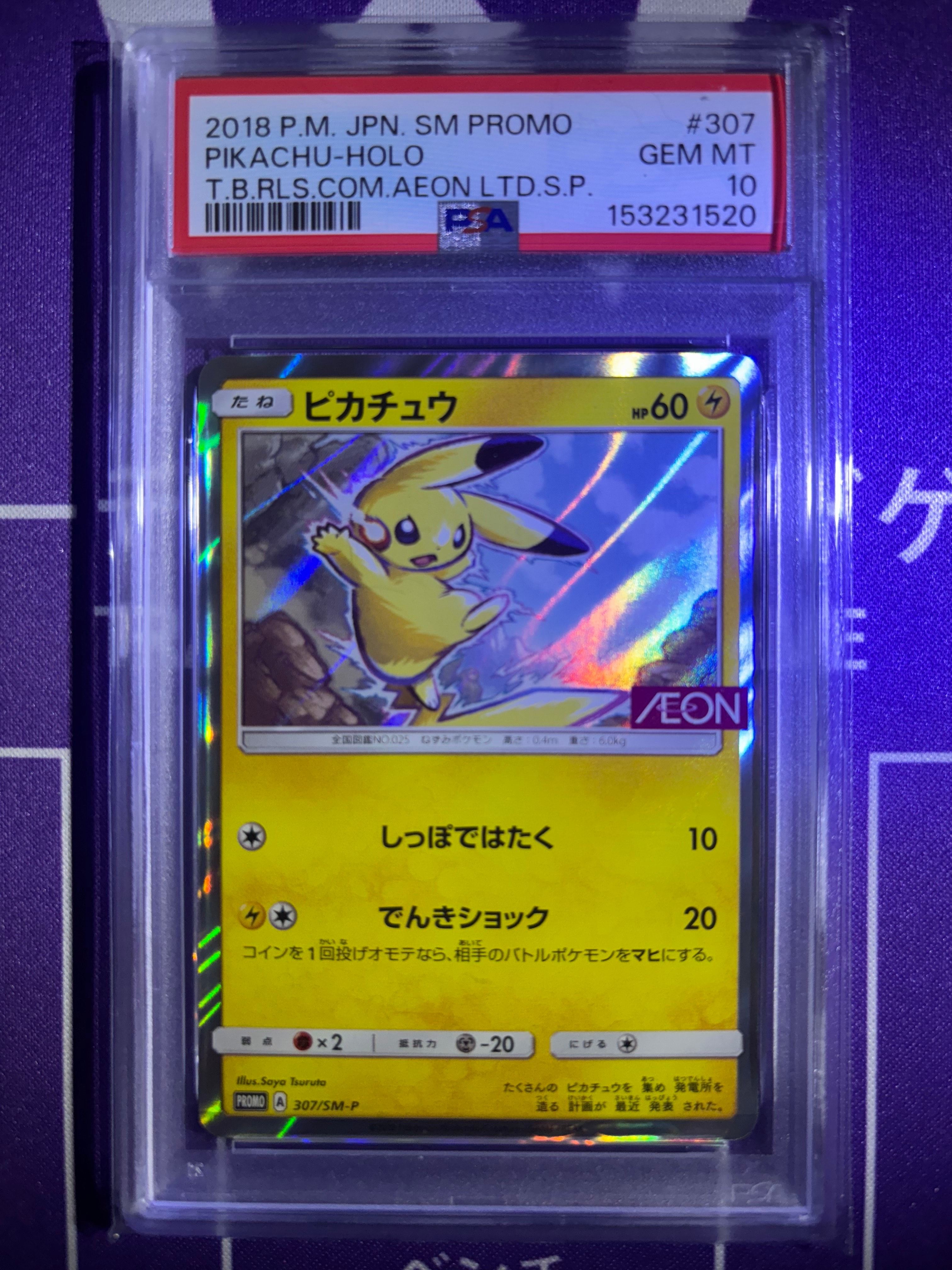 ピカチュウ: プロモ [SM-P 307](プロモーションカード「SM-P」)