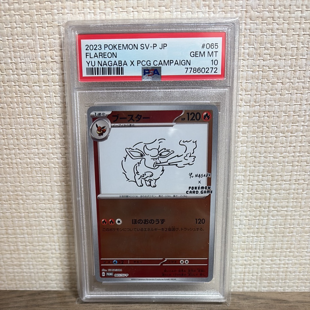 ブースター: プロモ [SV-P 065](「YU NAGABA×ポケモンカードゲーム」プロモーションカード「SV-P」)