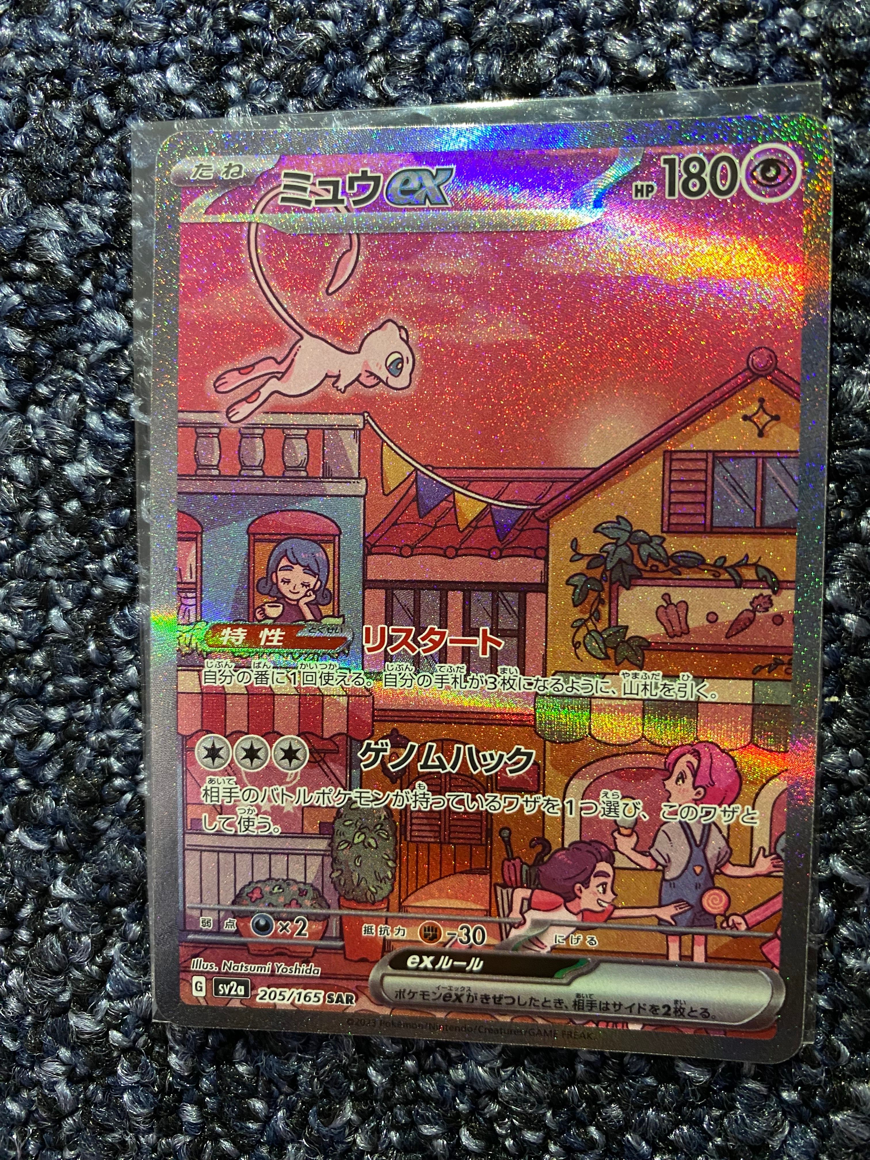 ミュウex SAR[SV2a 205/165](強化拡張パック「ポケモンカード151」)