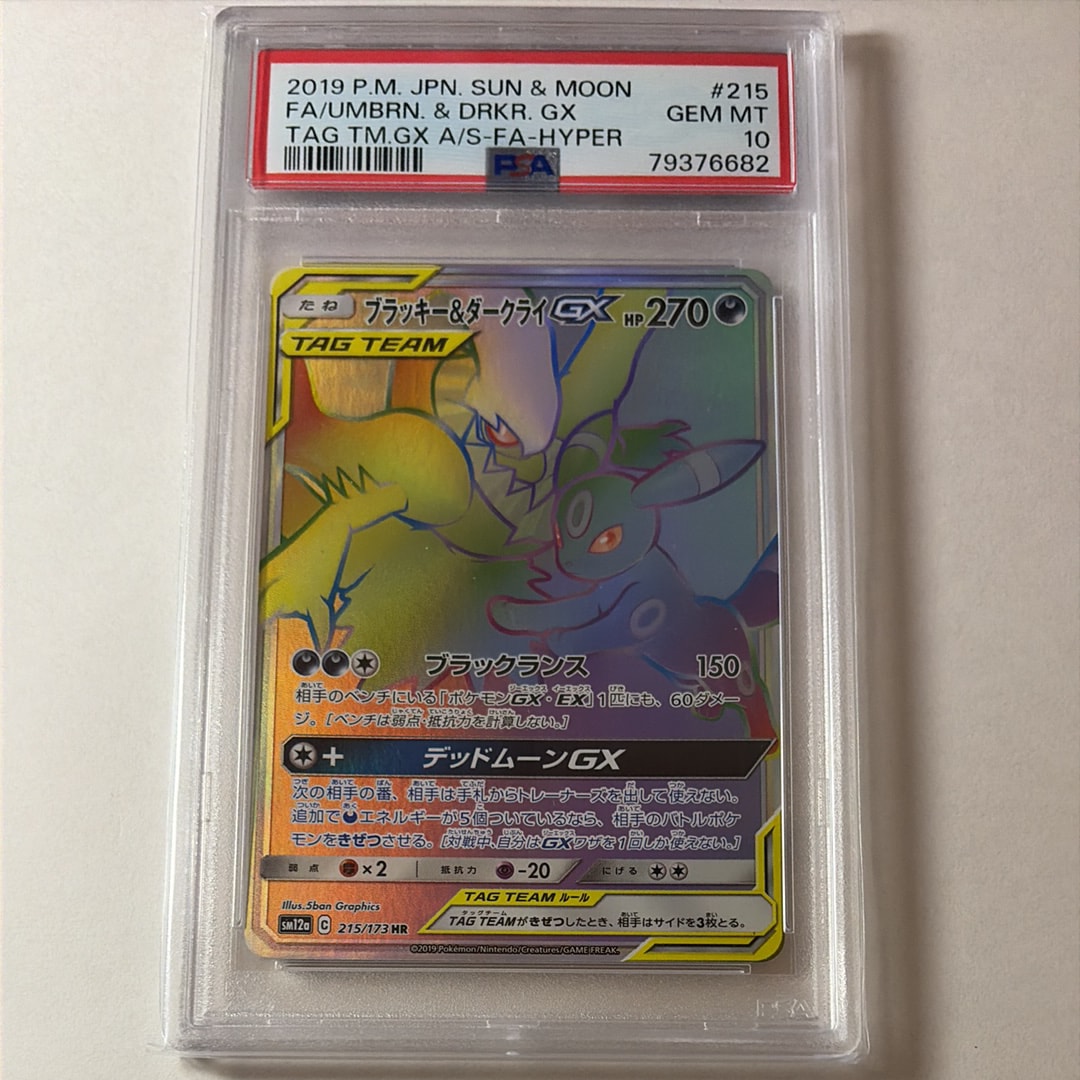 PSA9】ブラッキー&ダークライGX HR[SM12a 215/173](ハイクラスパック