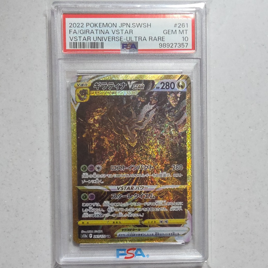 PSA10】ギラティナVSTAR UR[s12a 261/172](ハイクラスパック「VSTAR