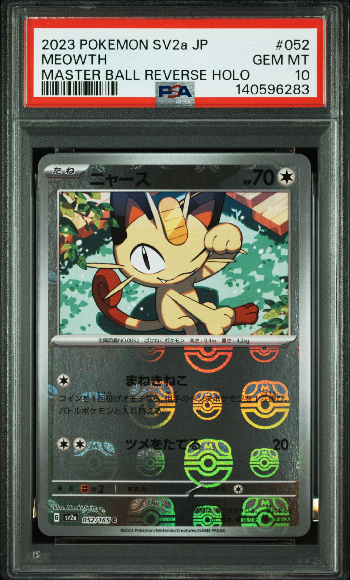 ニャース C: マスターボールミラー[SV2a 052/165](強化拡張パック「ポケモンカード151」)