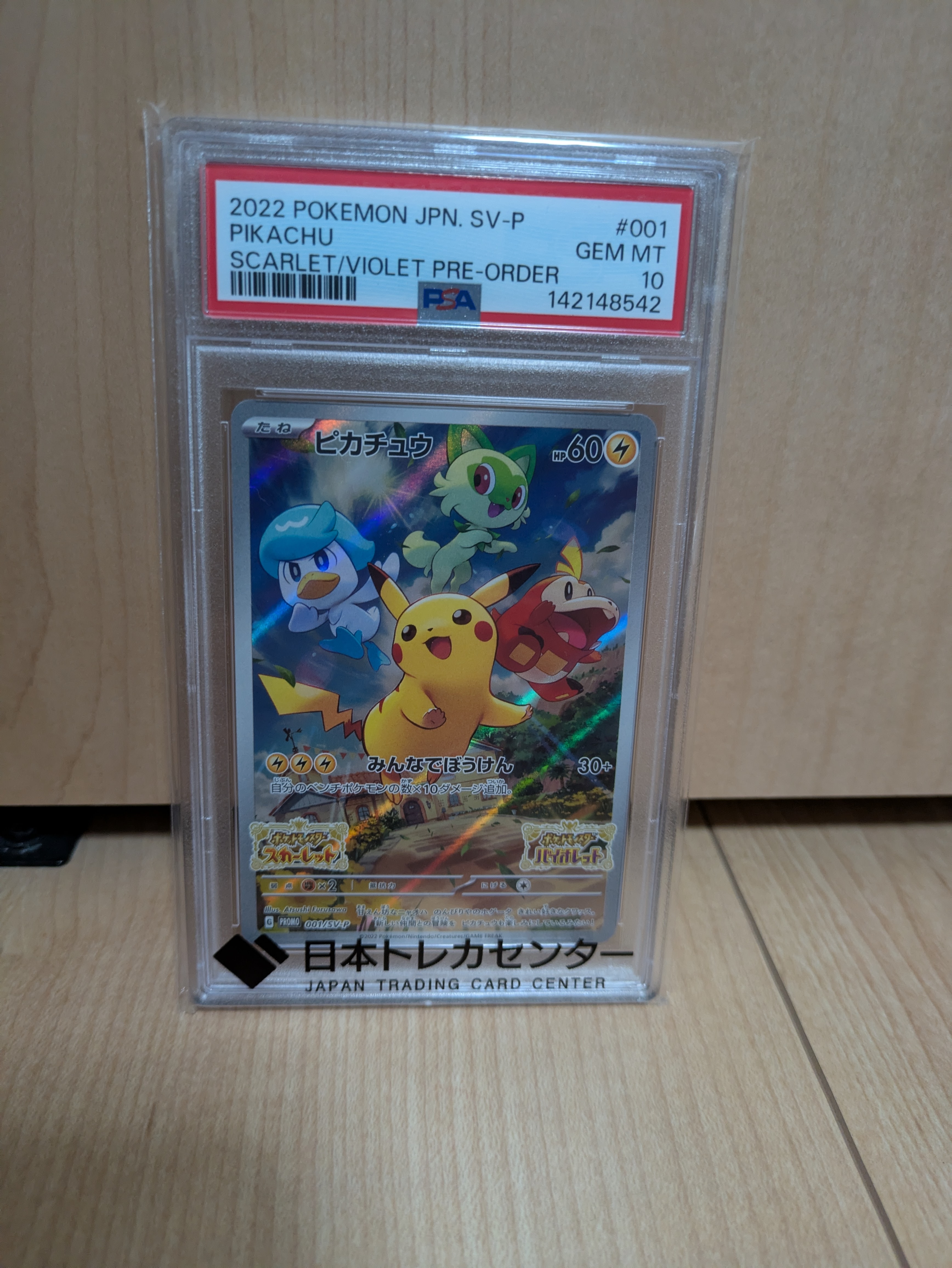 ピカチュウ: プロモ [001/SV-P](プロモーションカード「SV-P」)の新品
