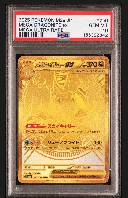 メガカイリューex MUR [M2a 250/193](ハイクラスパック「MEGAドリーム