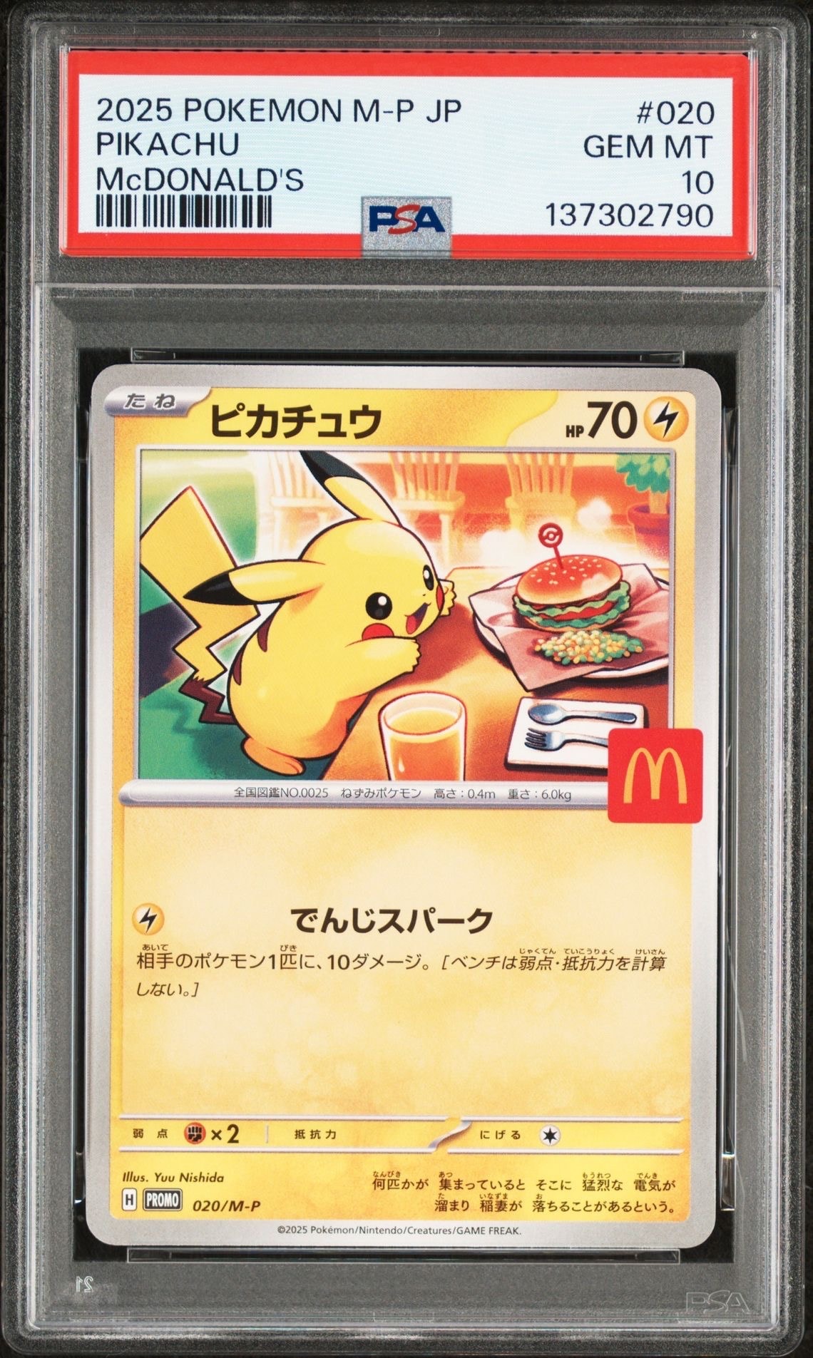 ピカチュウ P [M-P 020](プロモカードパック「マクドナルド ハッピーセット2025」)