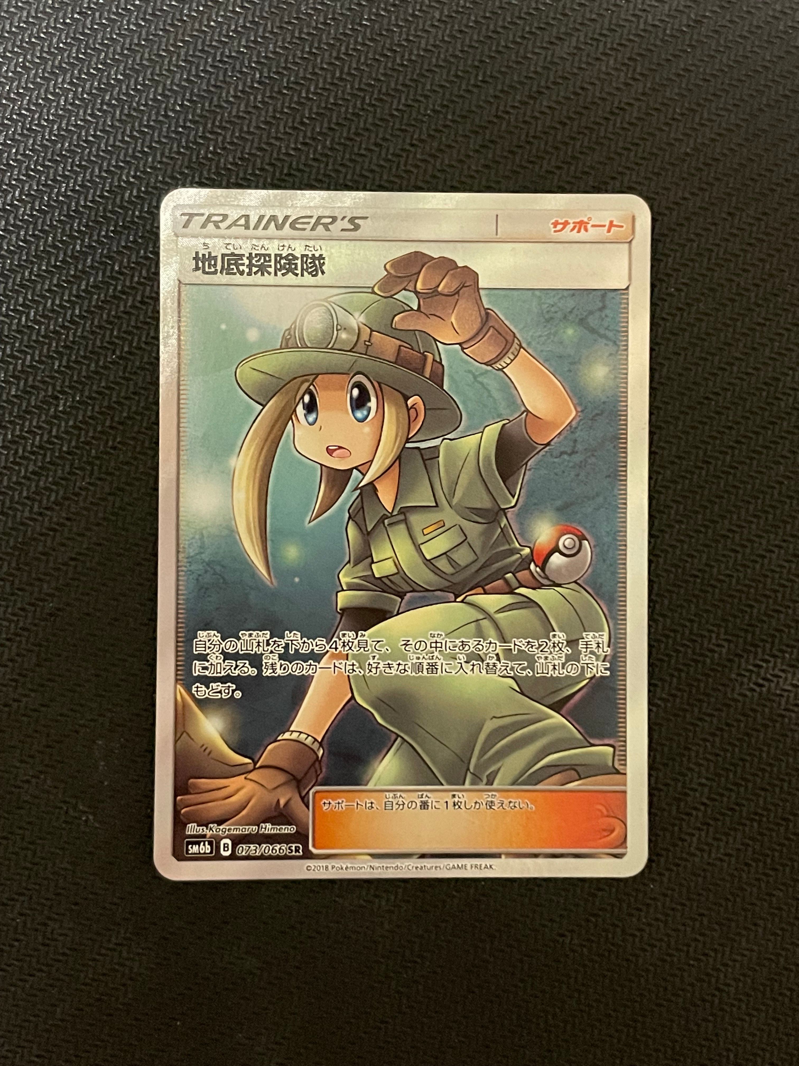 地底探険隊 SR[SM6b 073/066](強化拡張パック「チャンピオンロード」)