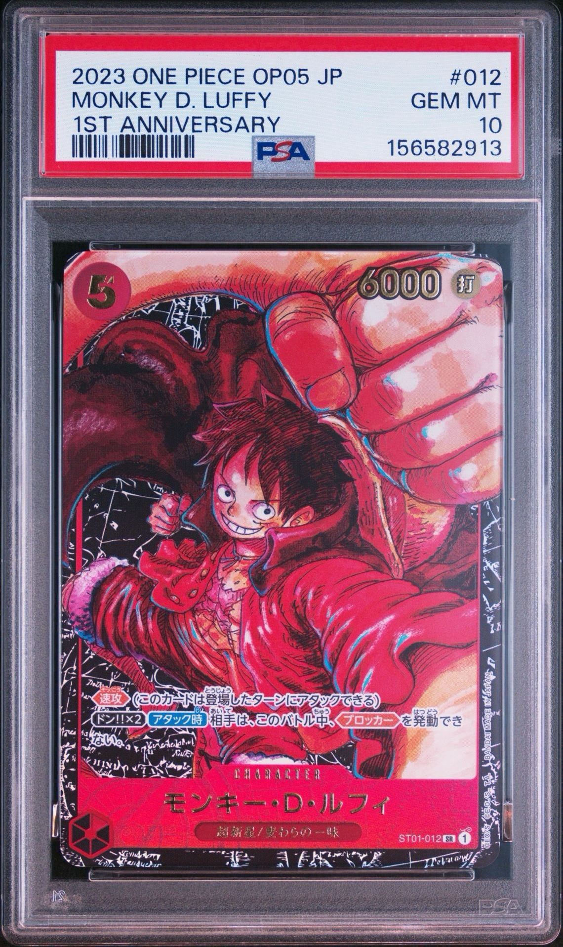 モンキー・D・ルフィ SR [ST01-012] (ブースターパック 新時代の主役