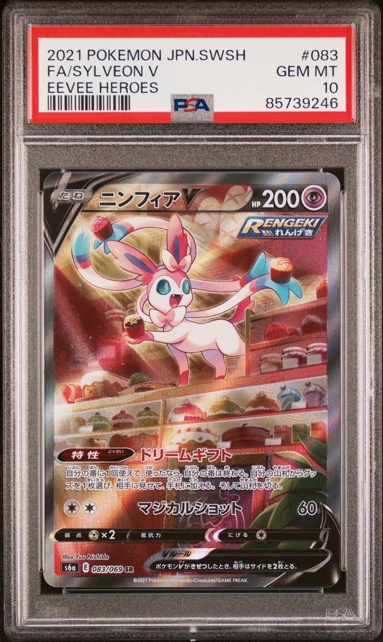 ニンフィアV SR: SA[S6a 083/069](強化拡張パック「イーブイヒーローズ」)