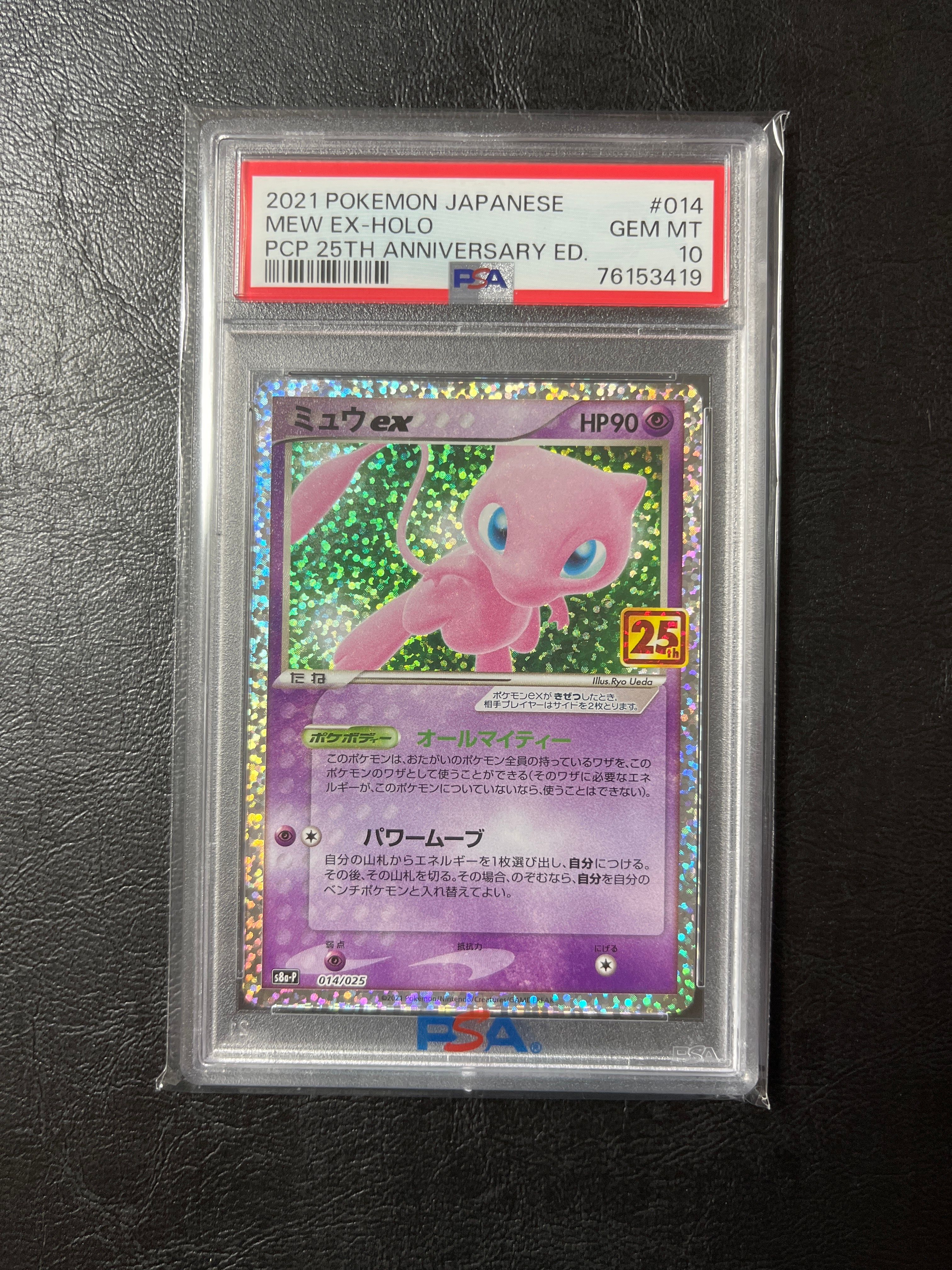 ミュウex: プロモ[S8a-P 014/025](プロモカードパック 25th ANNIVERSARY edition)