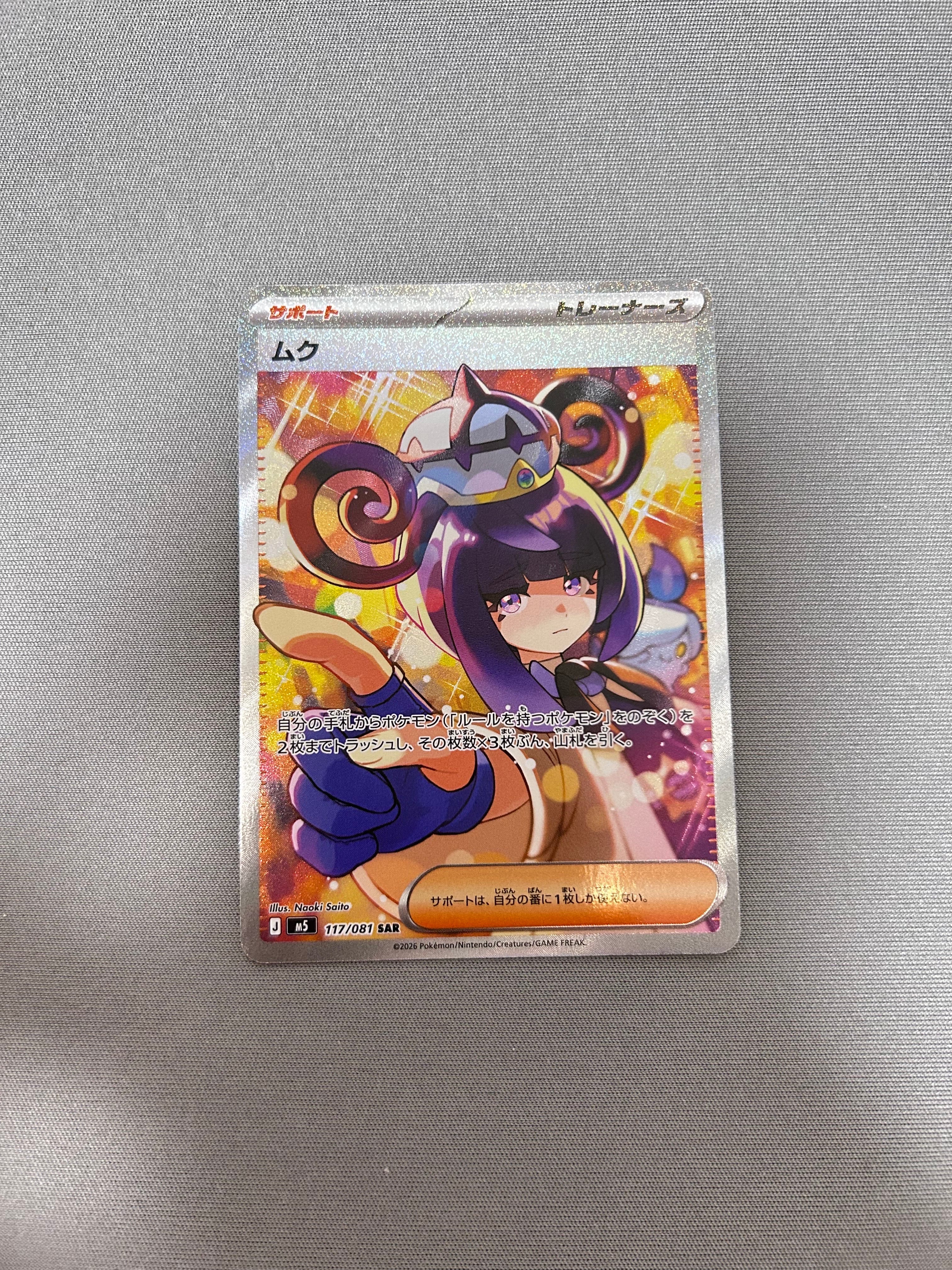 ムク SAR [M5 117/081](拡張パック「アビスアイ」)