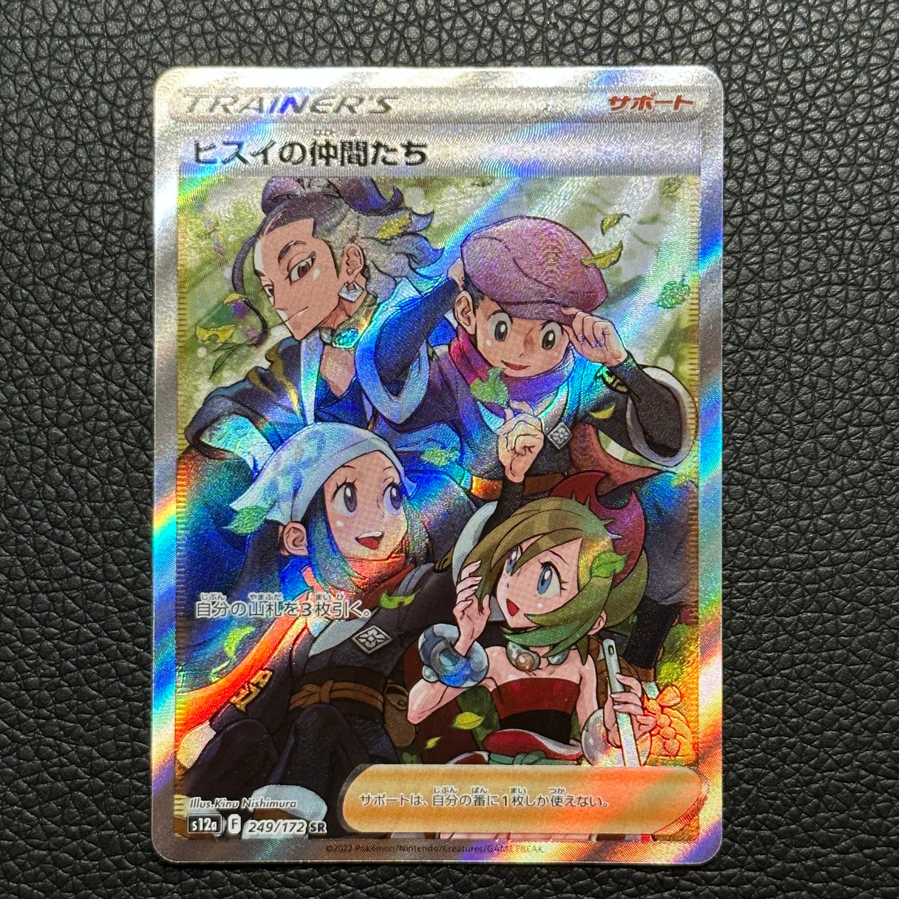 ヒスイの仲間たち SR[s12a 249/172](ハイクラスパック「VSTARユニバース」)