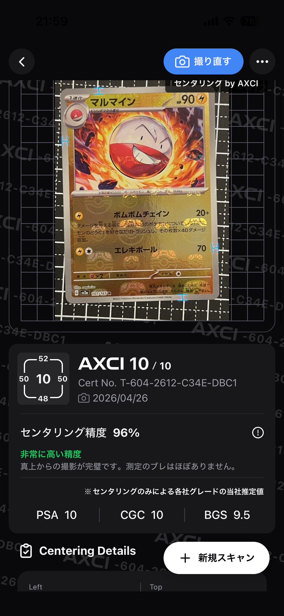 マルマイン R: マスターボールミラー[SV2a 101/165](強化拡張パック「ポケモンカード151」)
