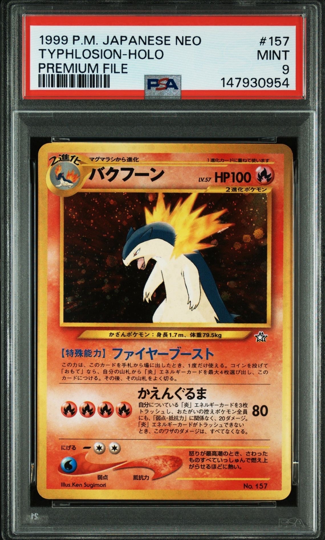 バクフーン : 旧裏 [PRMF-1 No.157](ポケモンカード☆neo「プレミアム