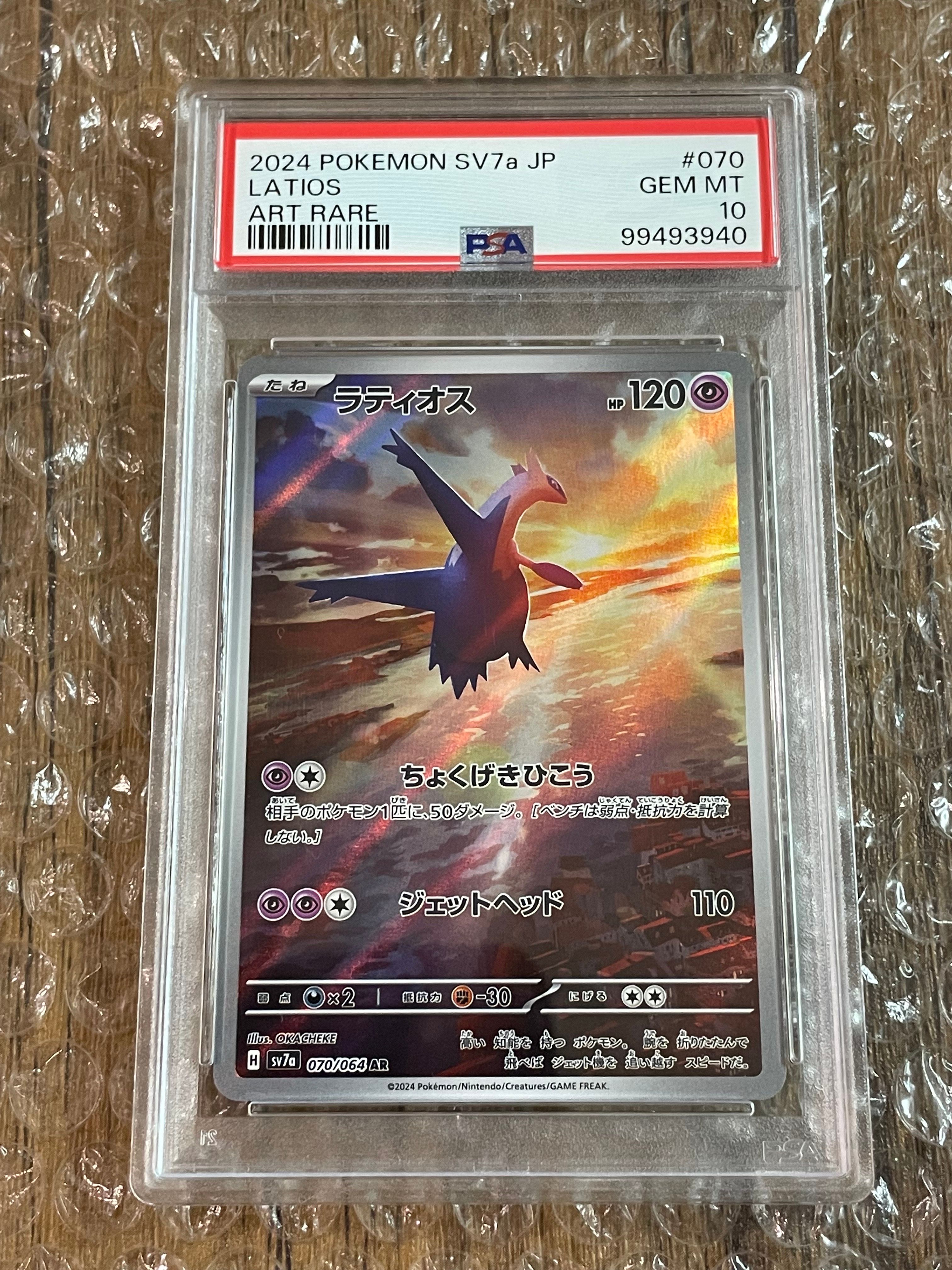 ラティオス AR [SV7a 070/064](強化拡張パック「楽園ドラゴーナ」)