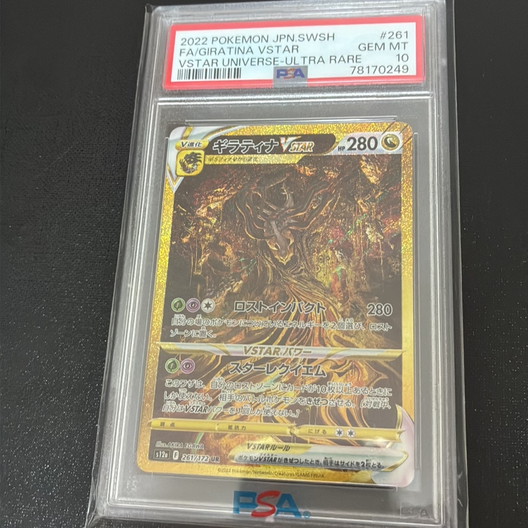 ギラティナVSTAR UR[s12a 261/172](ハイクラスパック「VSTARユニバース