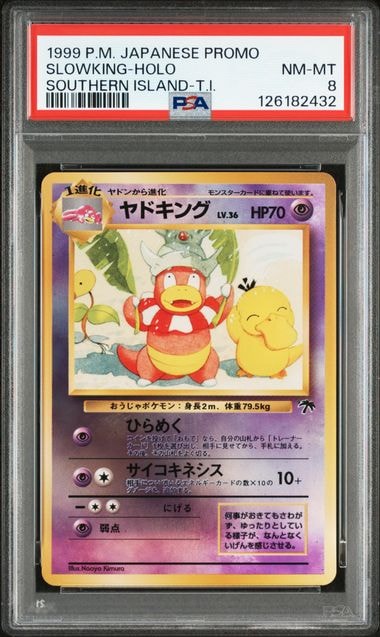 ヤドキング : 旧裏 [PMCG-P No.199](旧裏面 プロモーションカード「サザンアイランド 映画公開記念」)