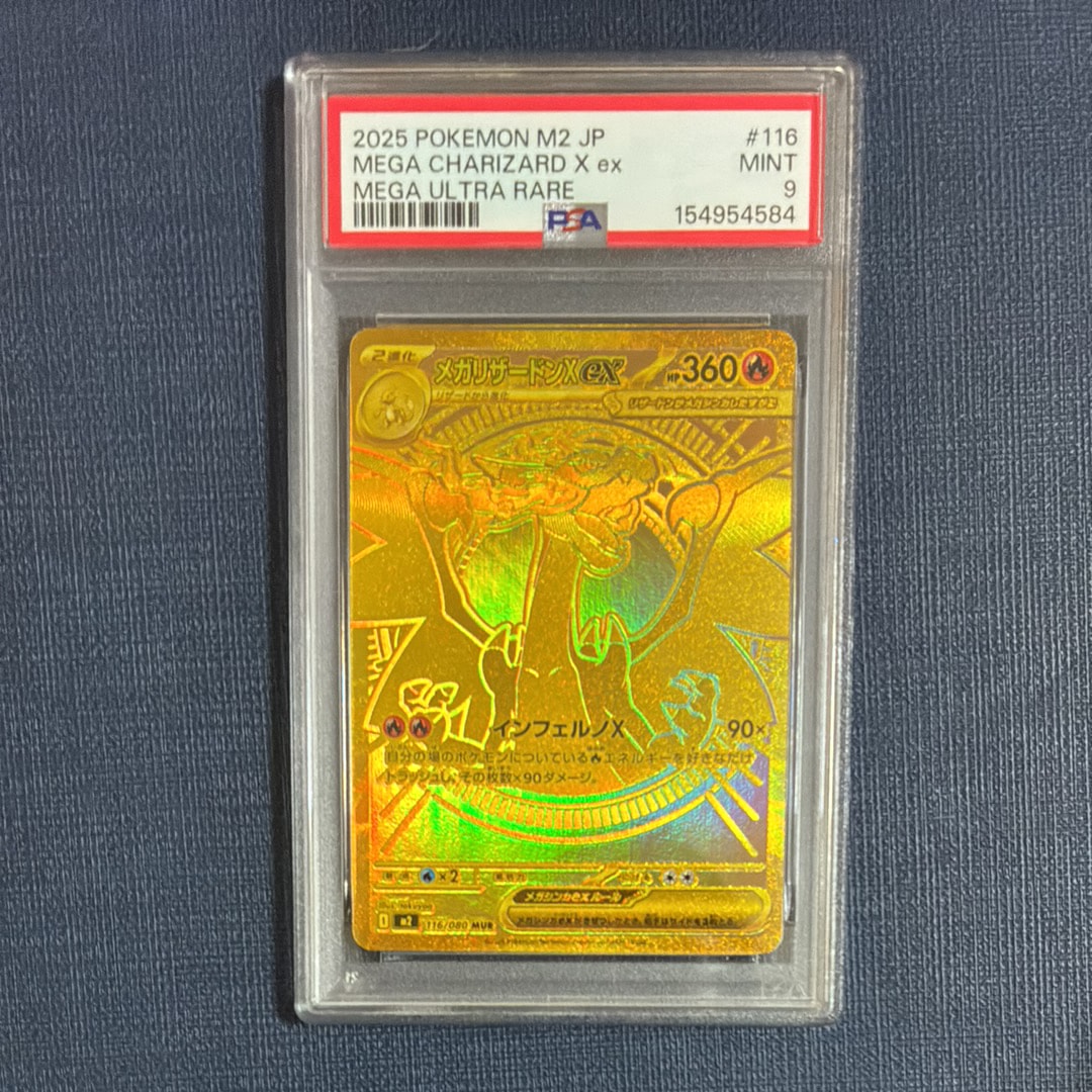 メガリザードンXex MUR [M2 116/080](拡張パック「インフェルノX」)