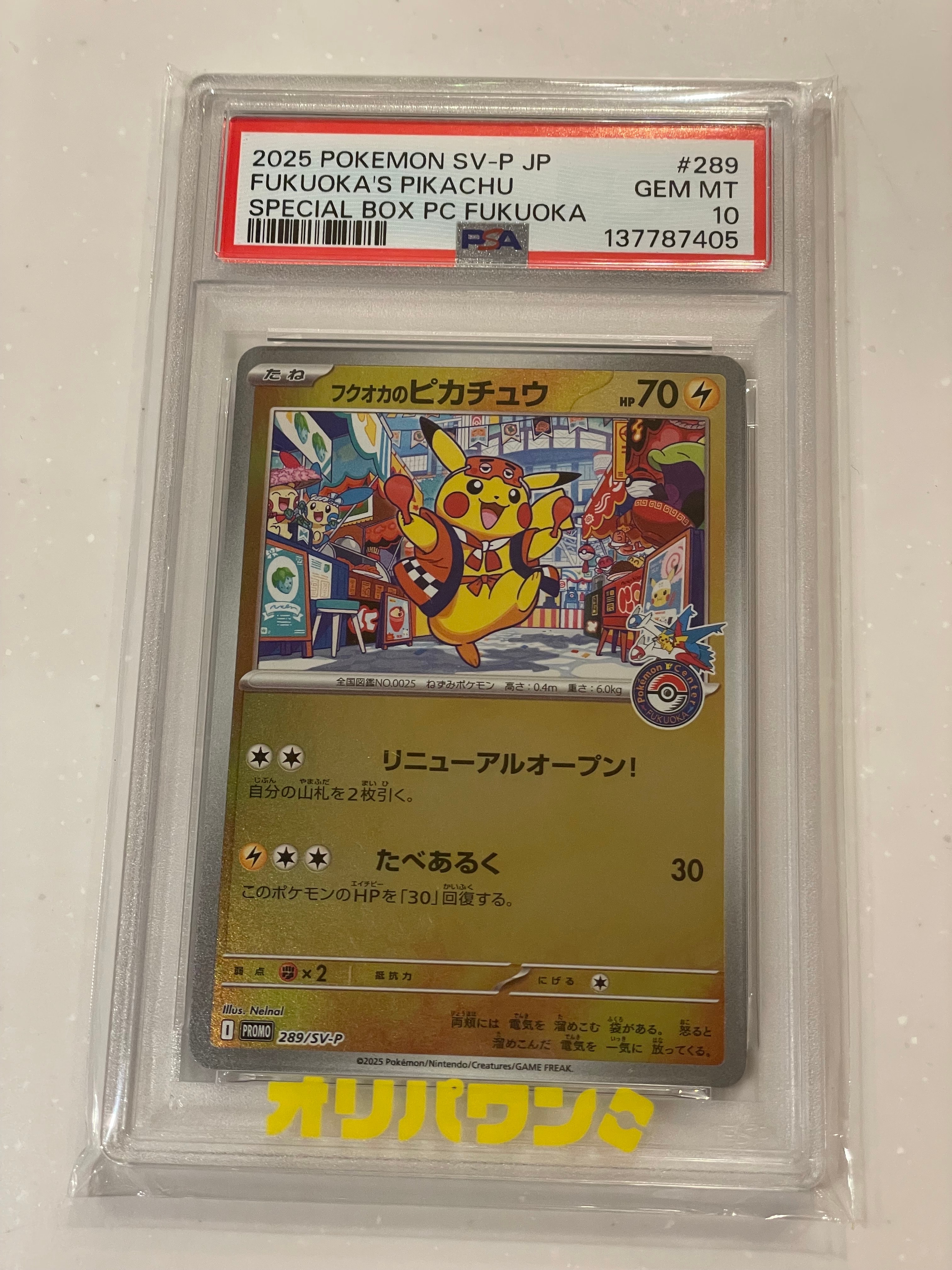 フクオカのピカチュウ P [SV-P 289](スペシャルBOX「ポケモンセンターフクオカ」)