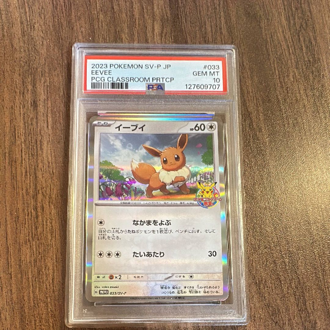 PSA10】イーブイ: プロモ [SV-P 033](「 ポケモンカードゲーム教室