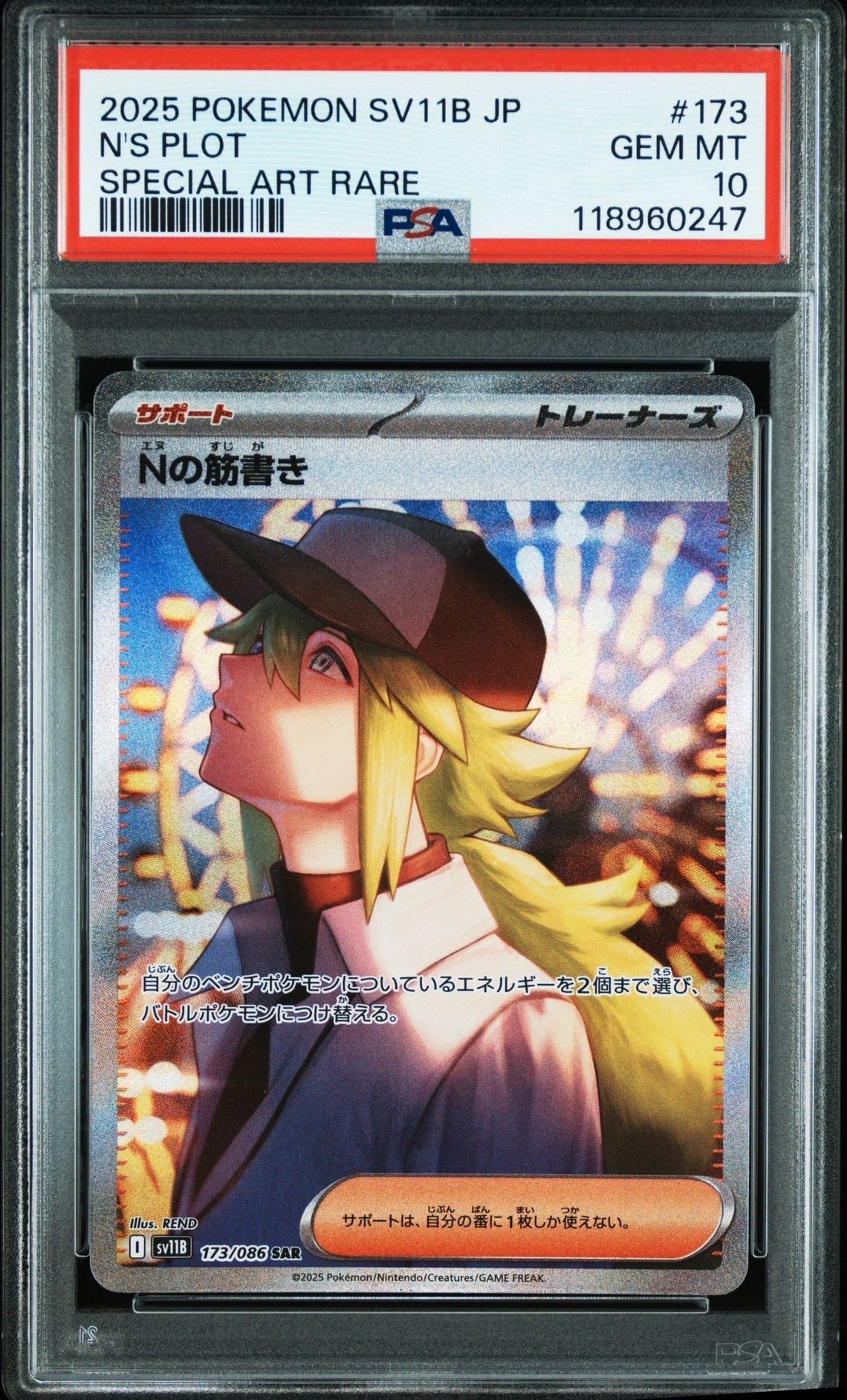 Nの筋書き SAR [SV11B 173/086](拡張パック「ブラックボルト」)