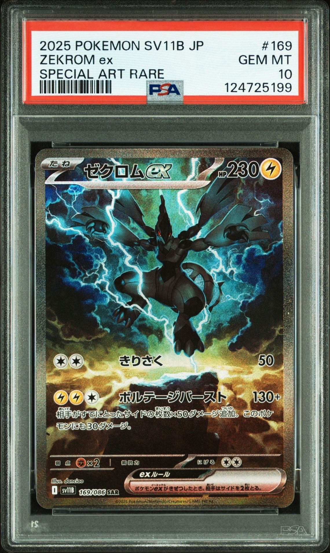 ゼクロムex SAR [SV11B 169/086](拡張パック「ブラックボルト」)