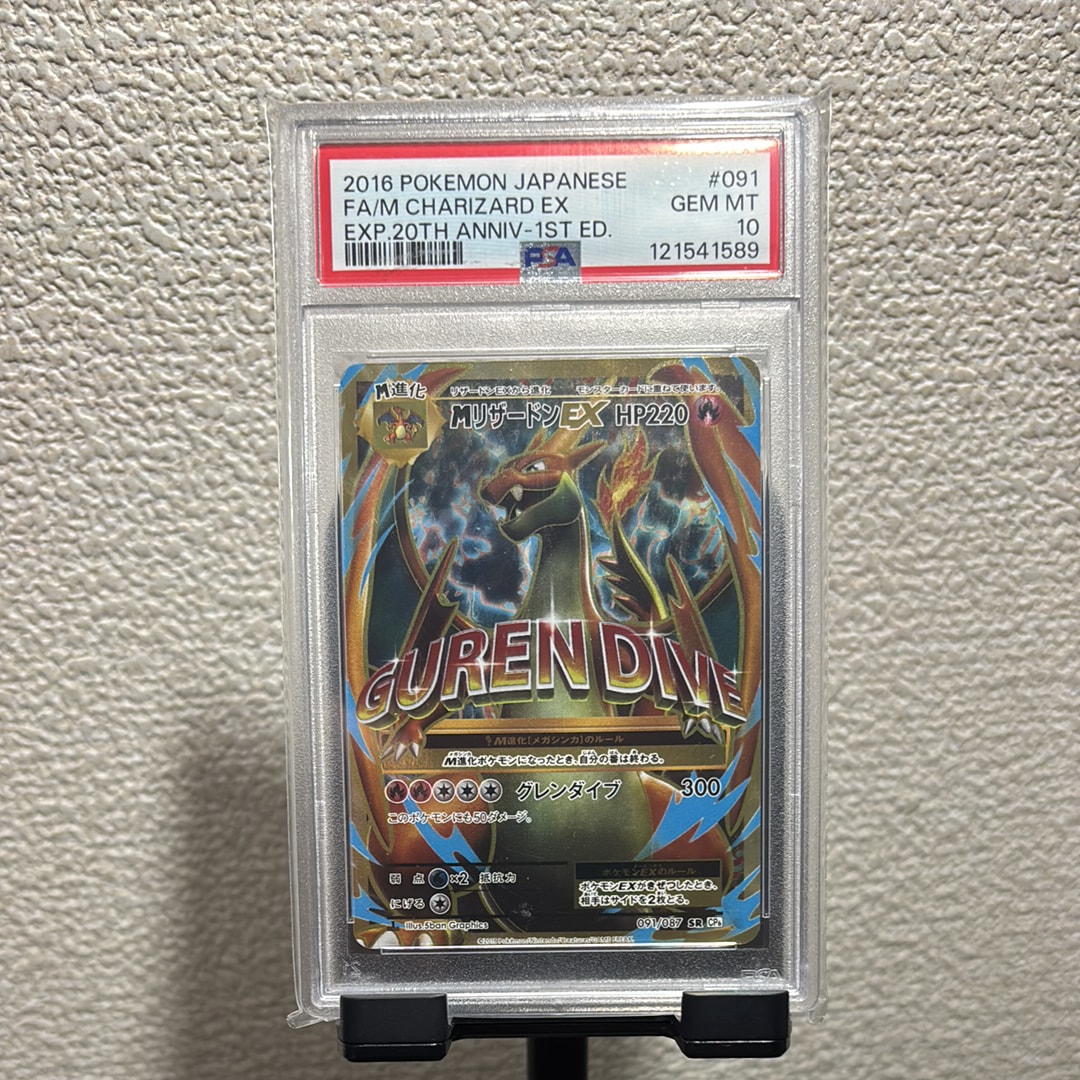 MリザードンEX SR :1ED [CP6 091/087](コンセプトパック「ポケットモンスターカードゲーム 拡張パック 20th Anniversary」)