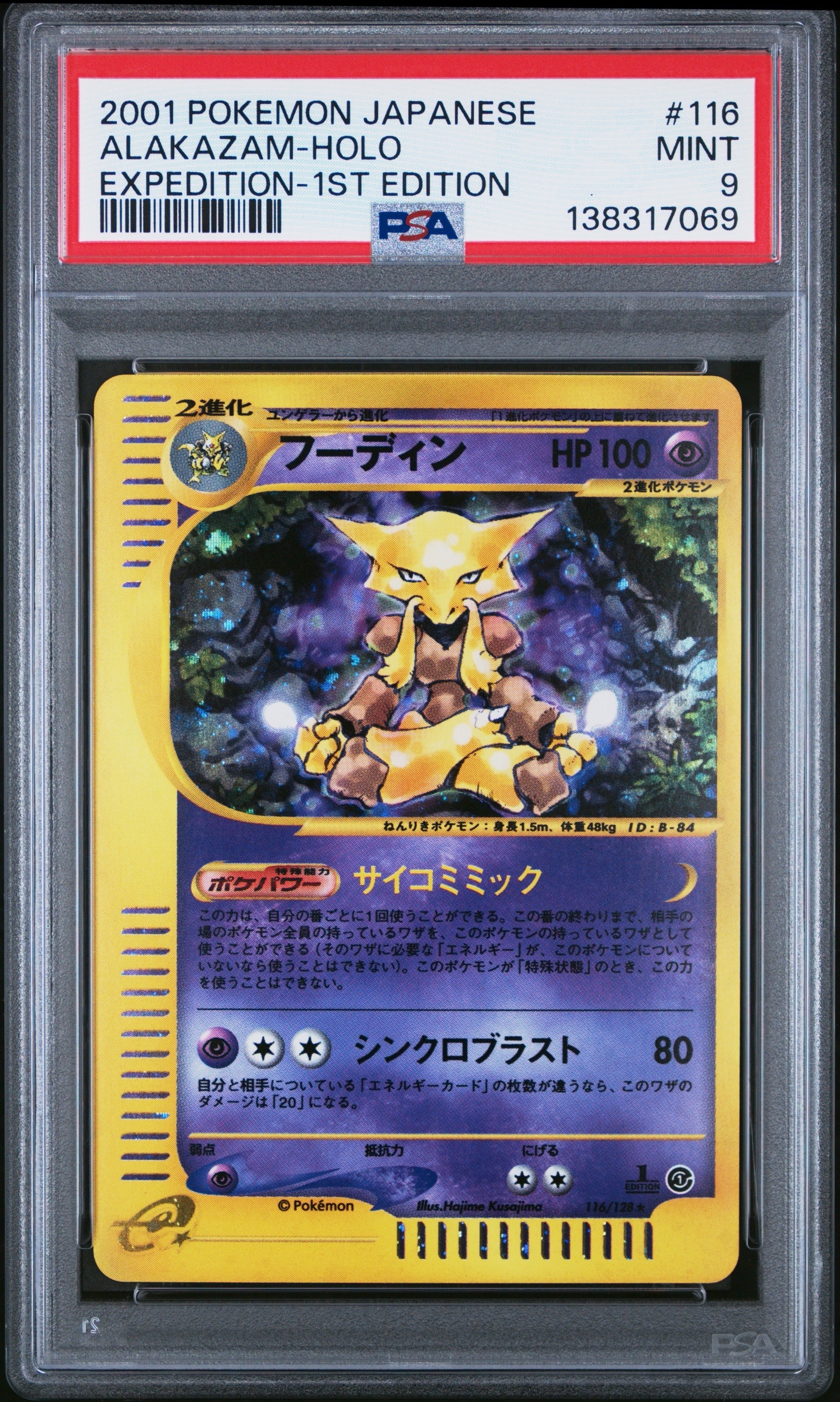 PSA9】フーディン ☆ :1ED [e1 116/128](ポケモンカードe 第1弾「基本