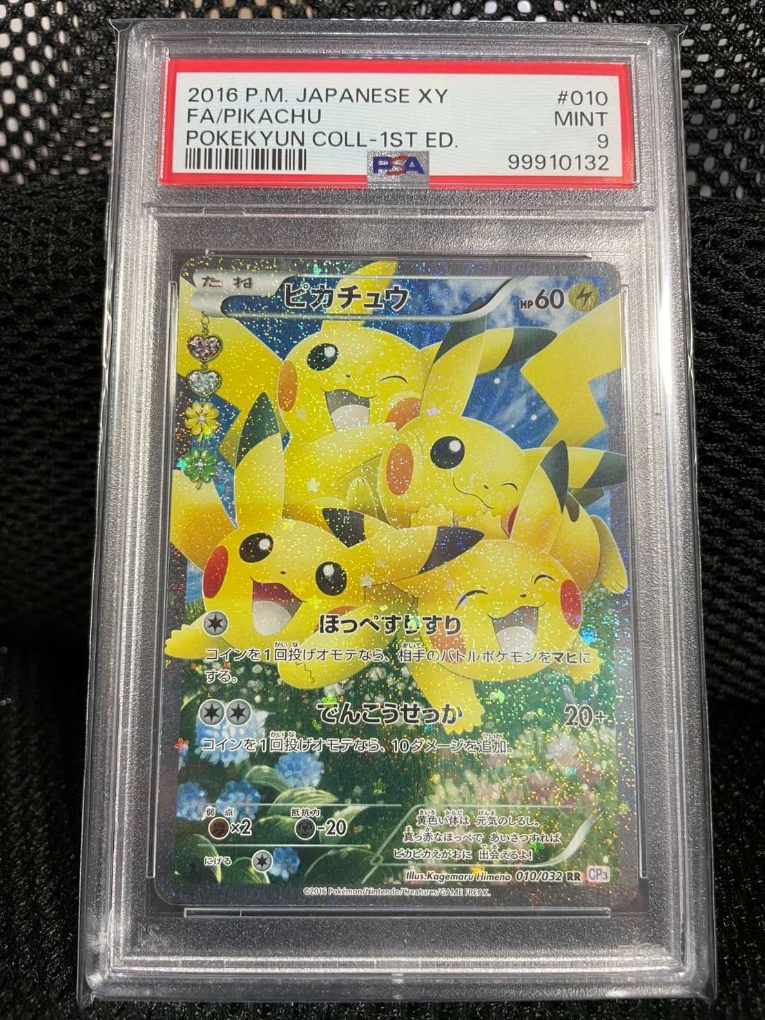 ピカチュウ RR :1ED [CP3 010/032](コンセプトパック「ポケキュンコレクション」)