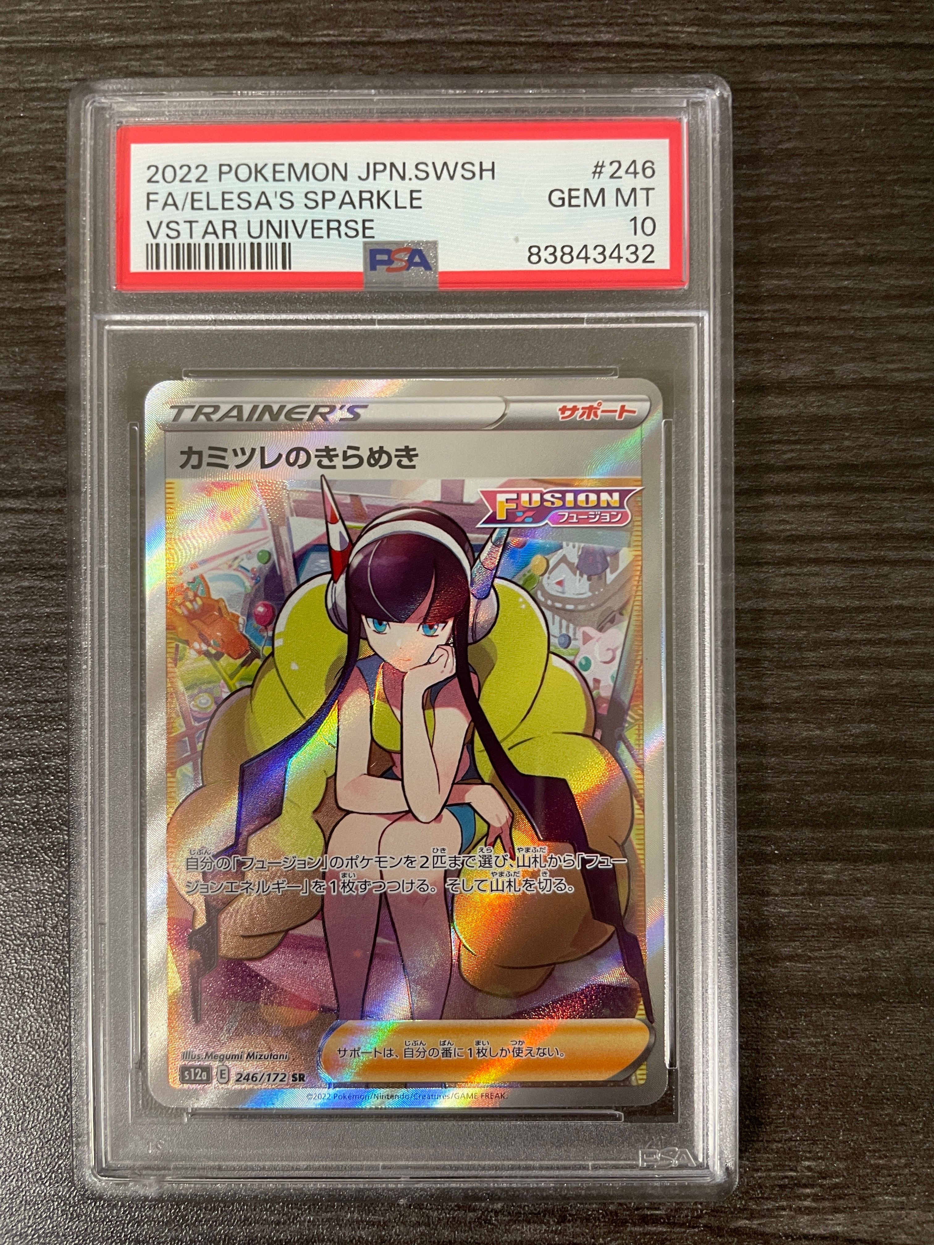 カミツレのきらめき SR[s12a 246/172](ハイクラスパック「VSTARユニバース」)