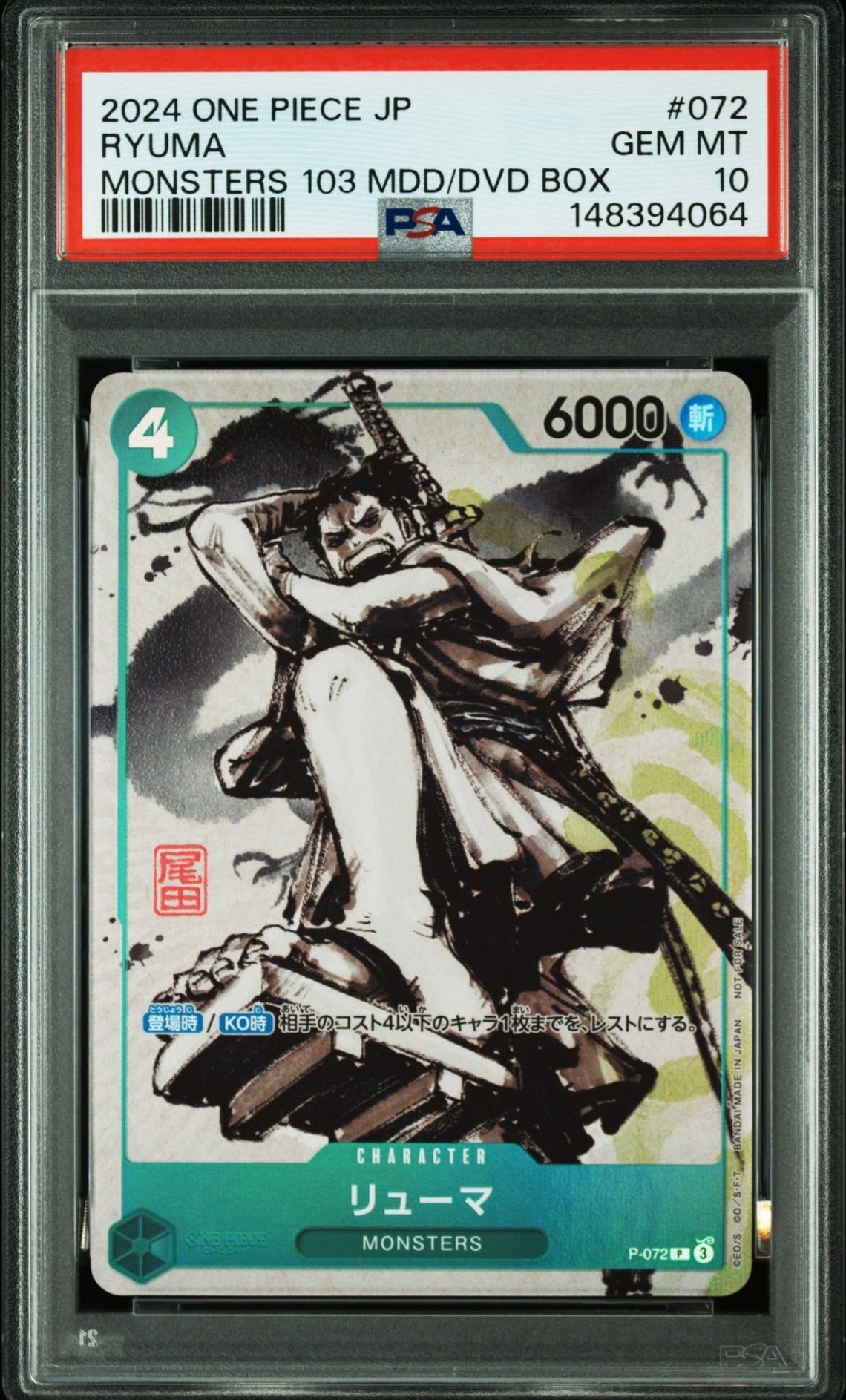 PSA10】リューマ P [P-072] (『MONSTERS 一百三情飛龍侍極』 公式
