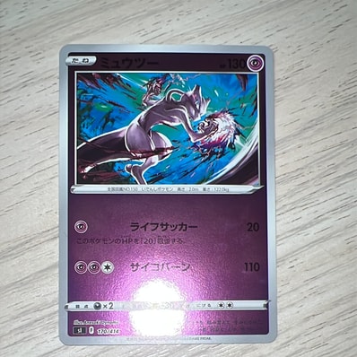 ミュウツー ミラー PSA10 連番 170/414 016 sl smp2 ミュウツー ミラー ミュウツー ミラー PSA10 連番 170/414 016 sl smp2 ミュウツー ミラー