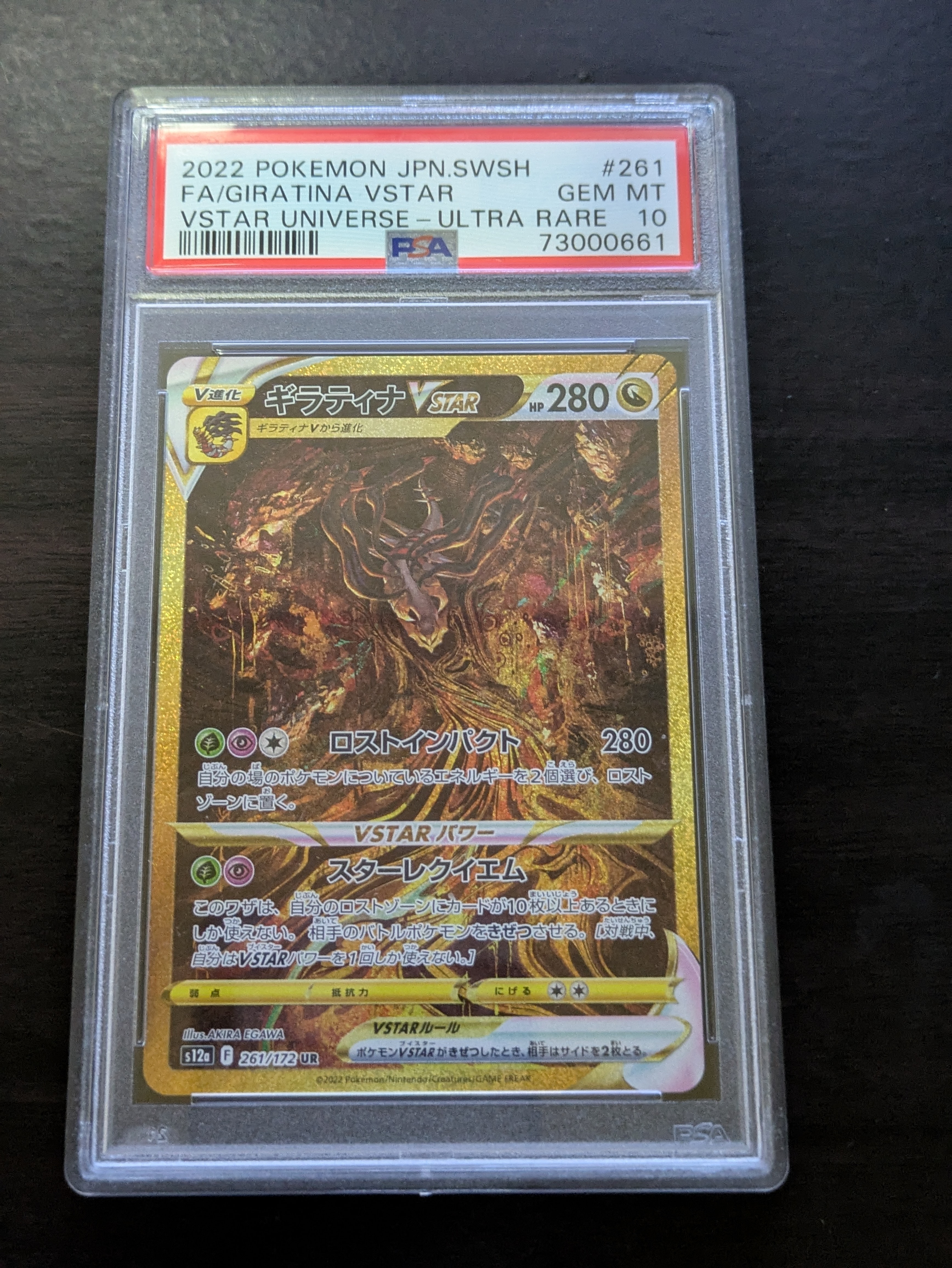 ギラティナVSTAR UR[s12a 261/172](ハイクラスパック「VSTARユニバース」)