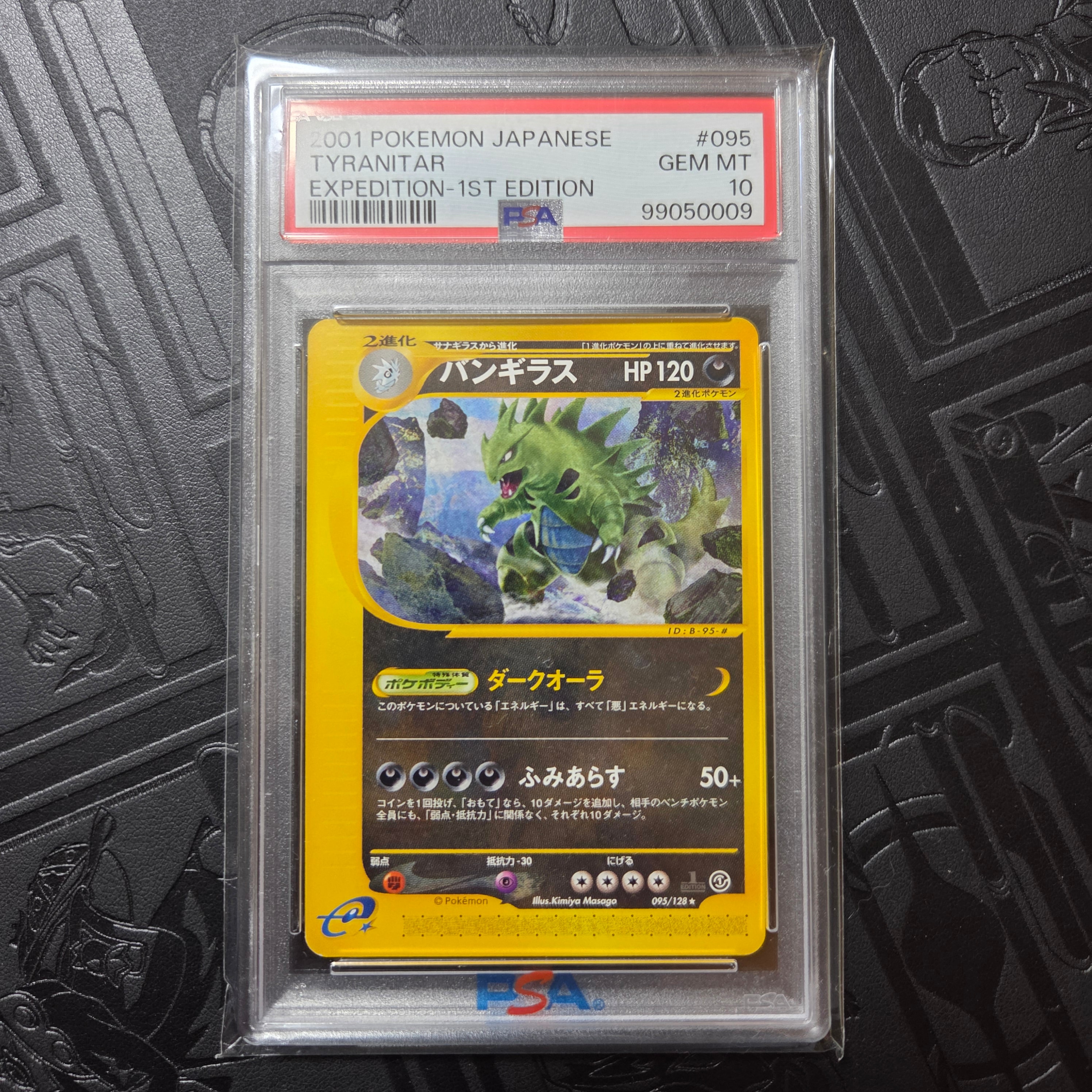 バンギラス ★ :1ED [e1 095/128](ポケモンカードe 第1弾「基本拡張パック」)