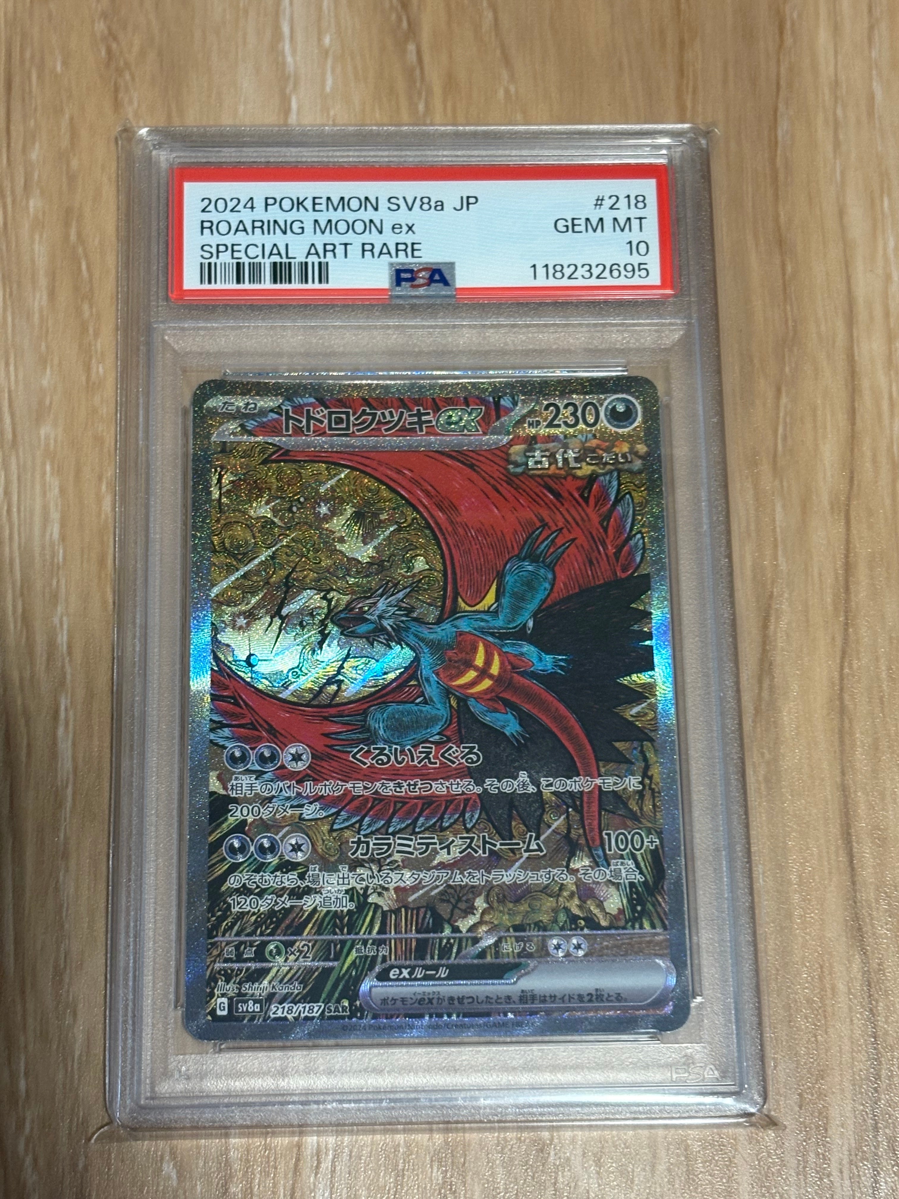 トドロクツキex SAR [SV8a 218/187](ハイクラスパック「テラスタルフェスex」)