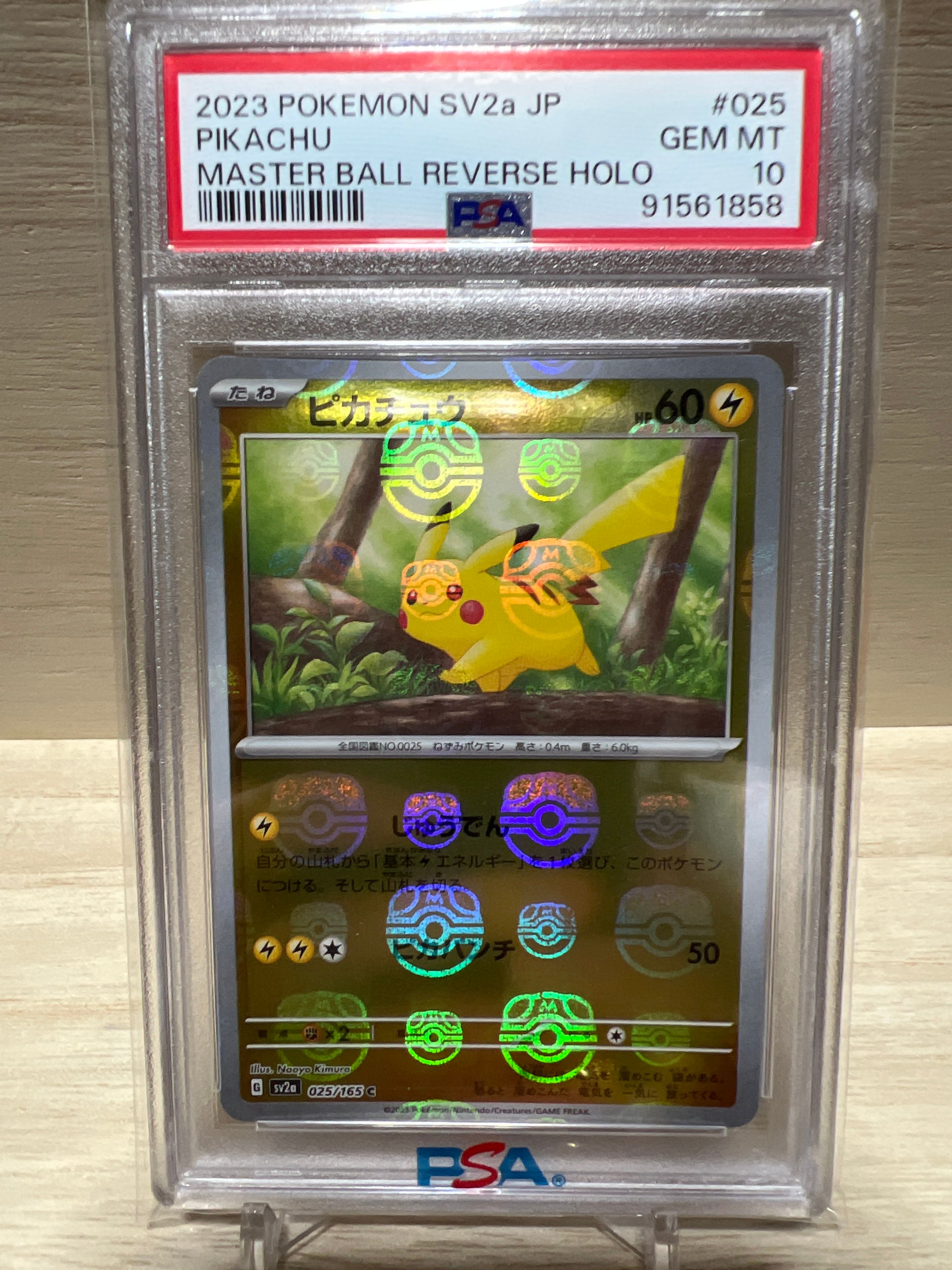 ピカチュウ C: マスターボールミラー (マスボピカチュウ) [SV2a 025/165](強化拡張パック「ポケモンカード151」)