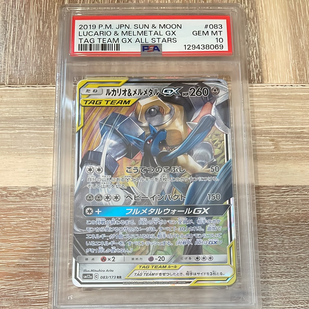 ルカリオ&メルメタルGX RR [SM12a 083/173](ハイクラスパック「TAG TEAM GX タッグオールスターズ」)