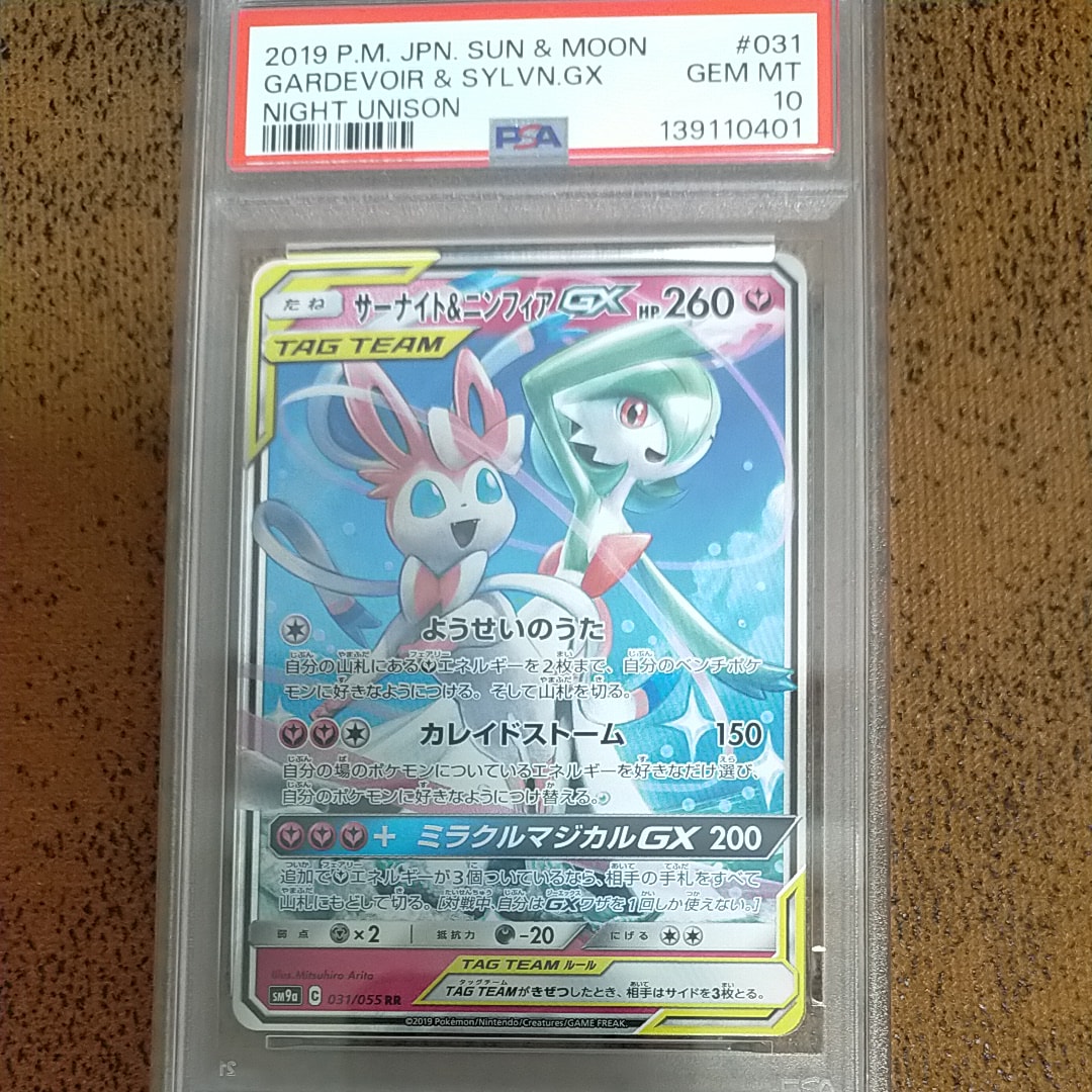 PSA10】サーナイト&ニンフィアGX RR [SM9a 031/055](強化拡張パック