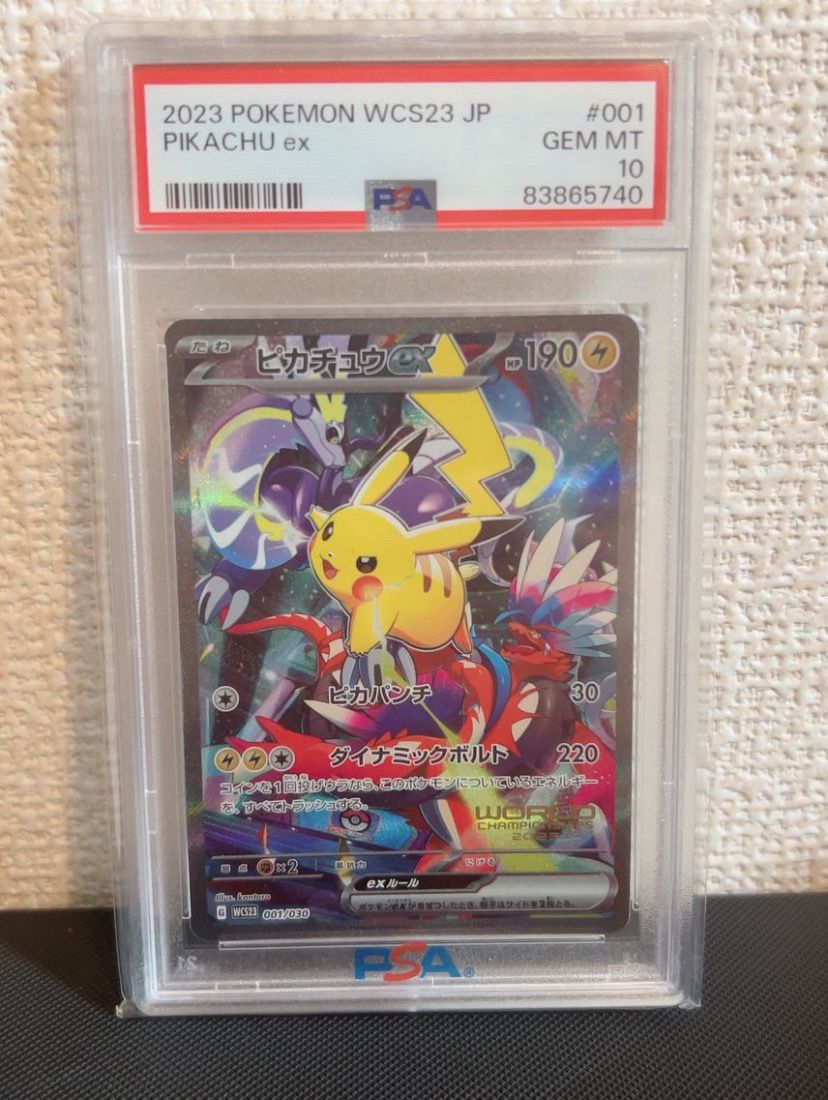 ピカチュウex [WCS23 001/030](ポケモンワールドチャンピオンシップス2023横浜 記念デッキ「ピカチュウ」)