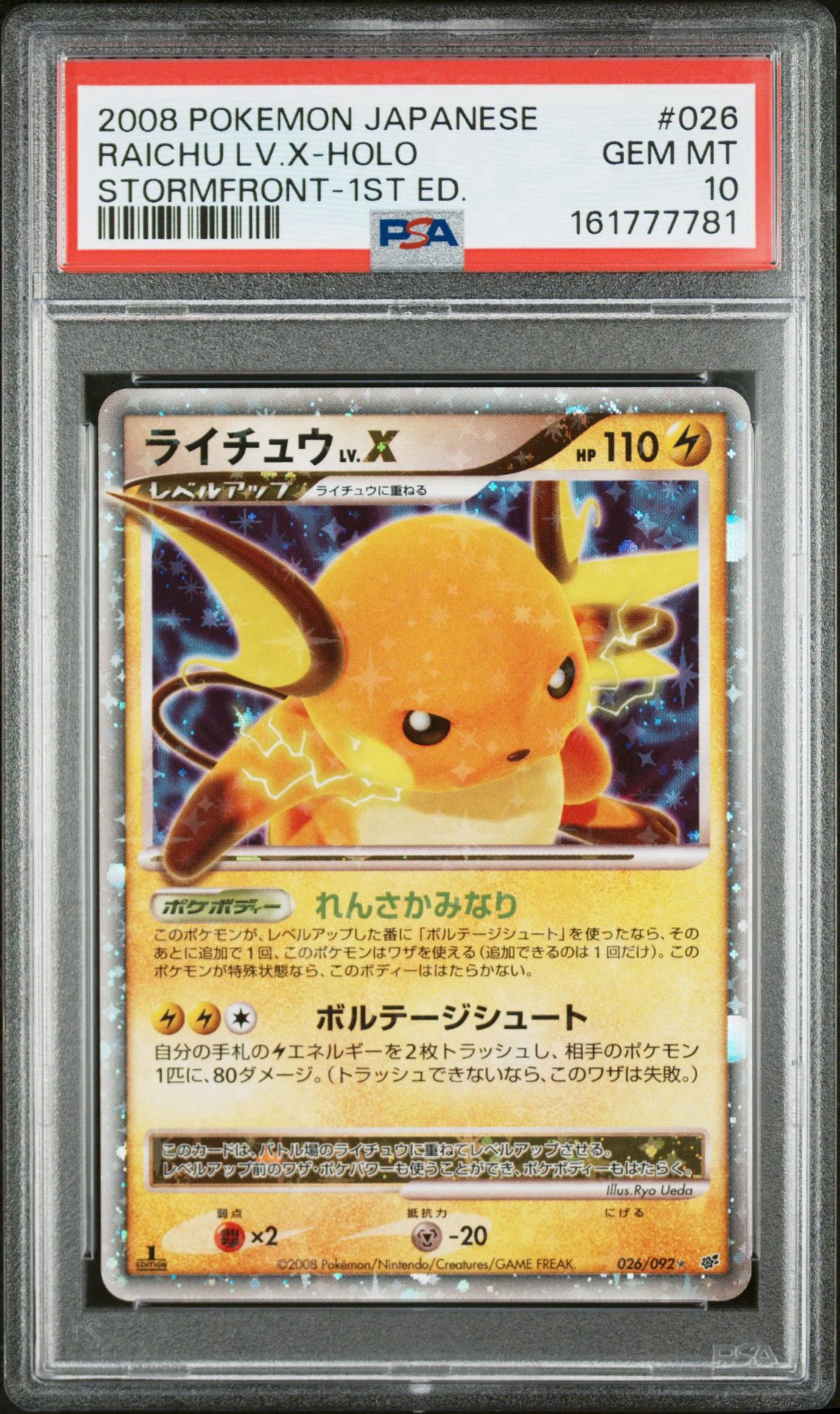 PSA10】ライチュウLV.X ☆: 1ED[DP6 026/092](拡張パック「破空の激闘