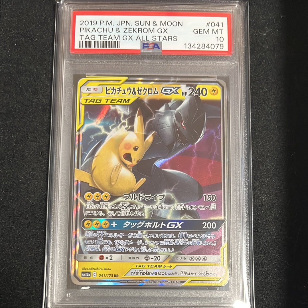ピカチュウ&ゼクロムGX RR [SM12a 041/173](ハイクラスパック「TAG TEAM GX タッグオールスターズ」)