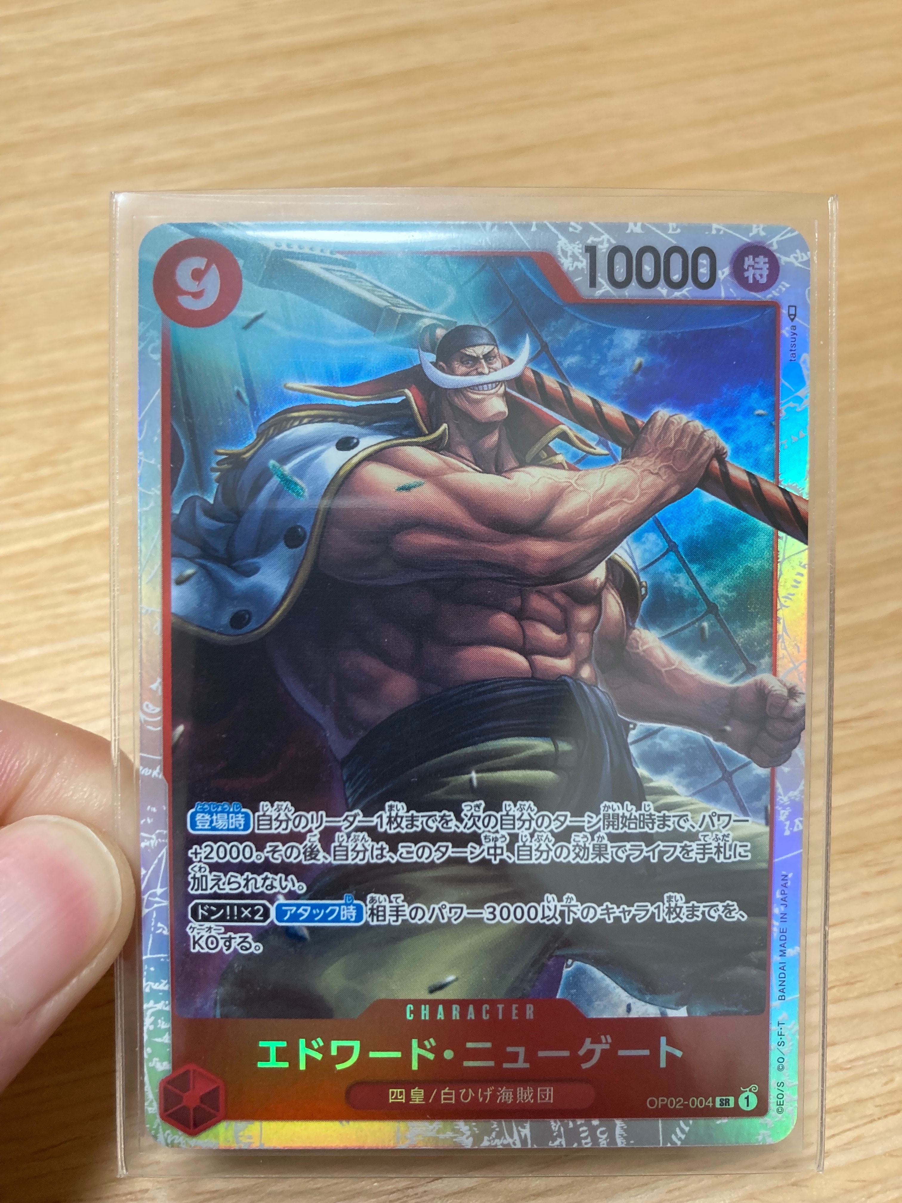 エドワード・ニューゲート SR [OP02-004] (ブースターパック頂上決戦)