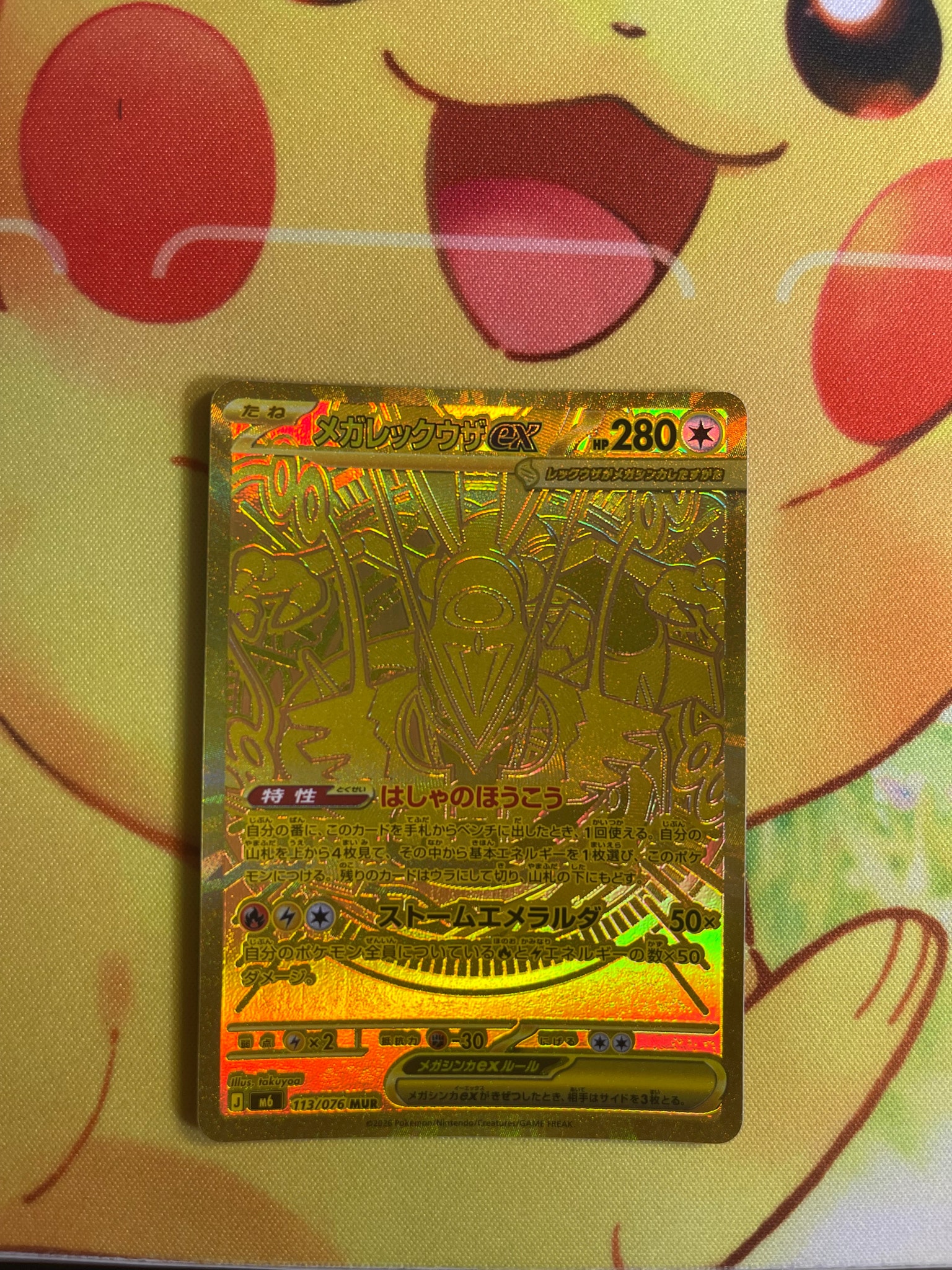 メガレックウザex MUR [M6 113/076](拡張パック「ストームエメラルダ」)