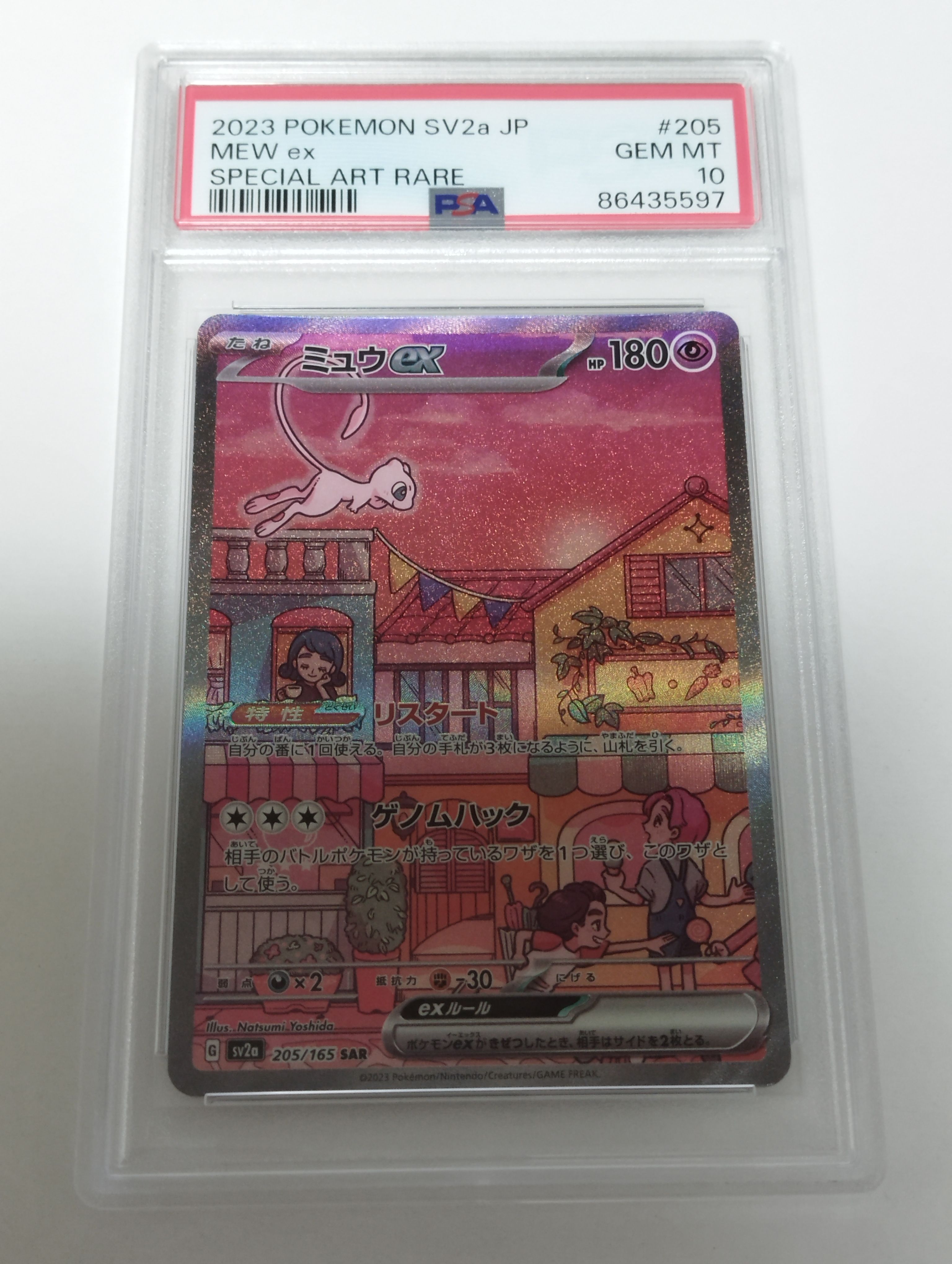 ミュウex SAR[SV2a 205/165](強化拡張パック「ポケモンカード151」)